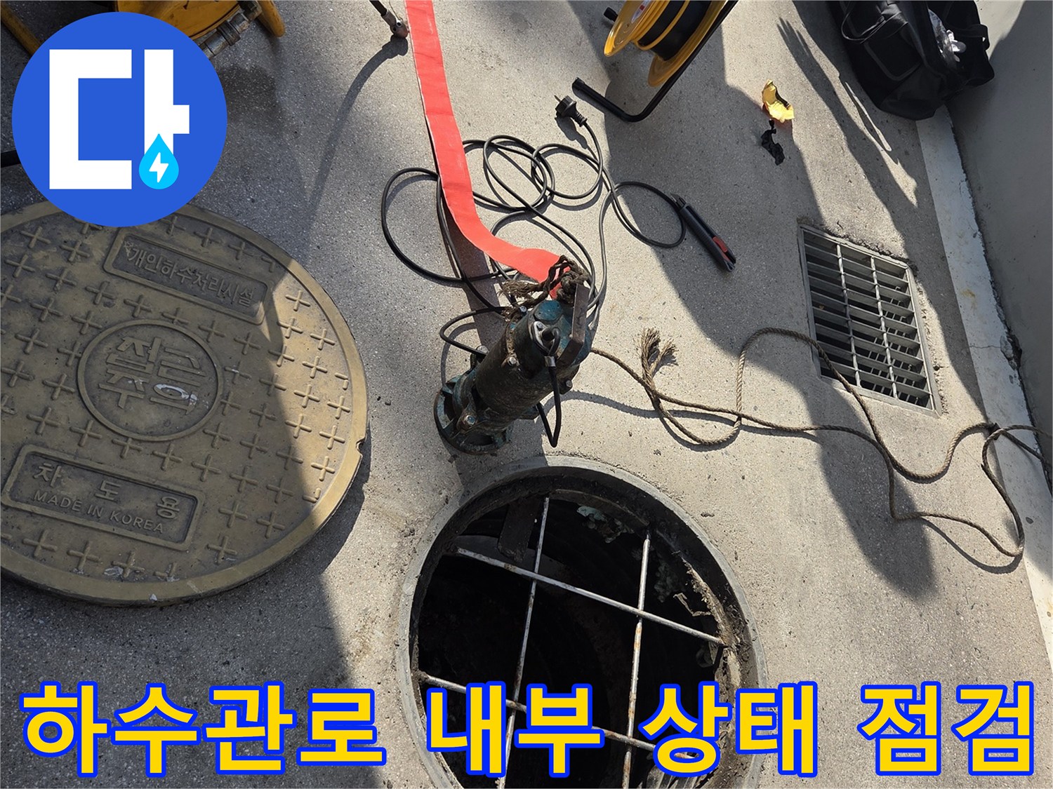 하수도-맨홀-입구-및-작업-장비-배치-상황
