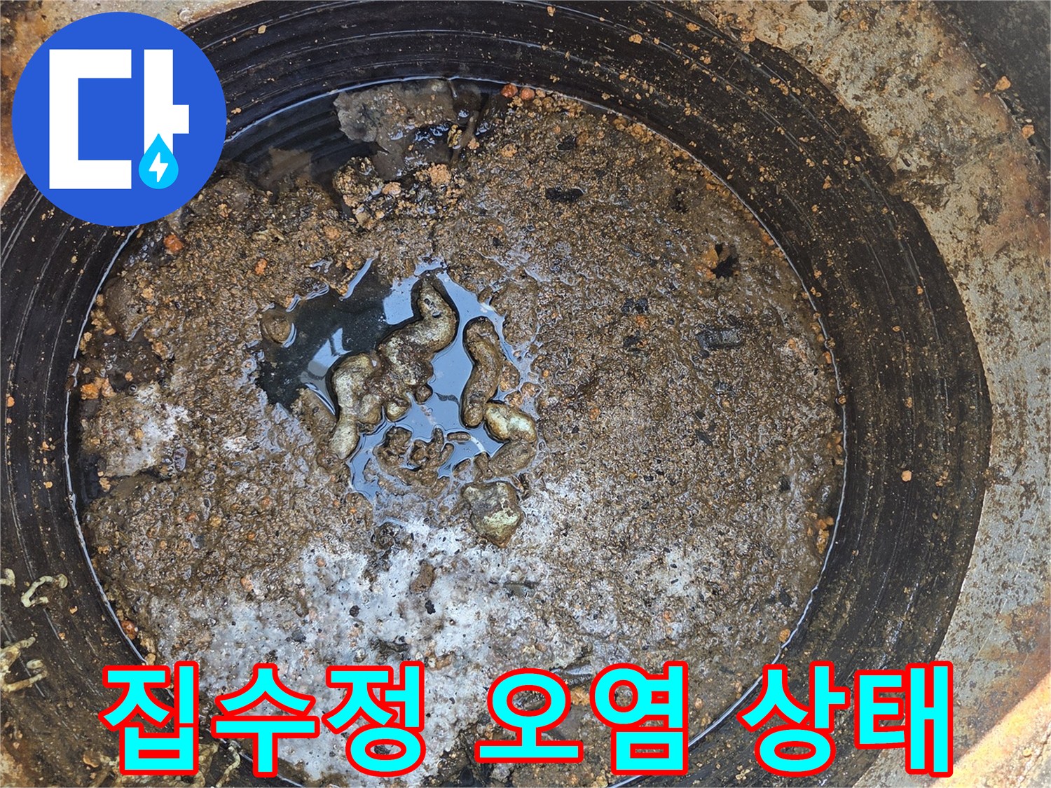 합정동 배관 입구-기름 슬러지로 인해 막힌 집수정 모습