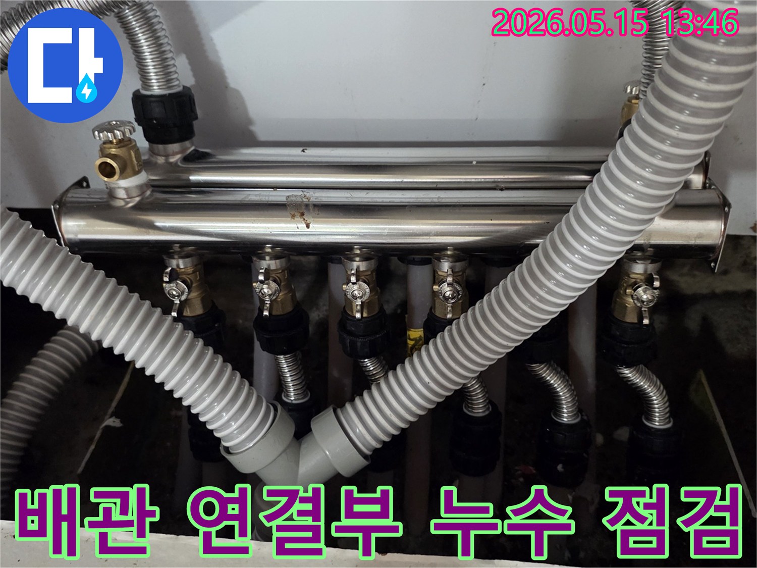 경기-남양주시-진건읍-동성아파트-배관-연결부-누수-정밀-점검