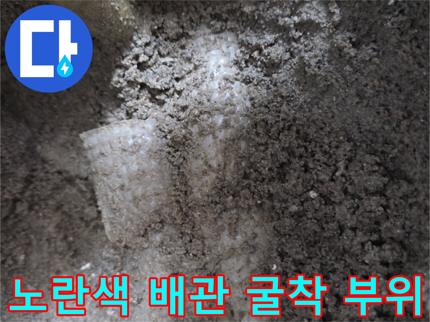 공사 현장 사진-바닥을 파내어 드러낸 노란색 배관 상태