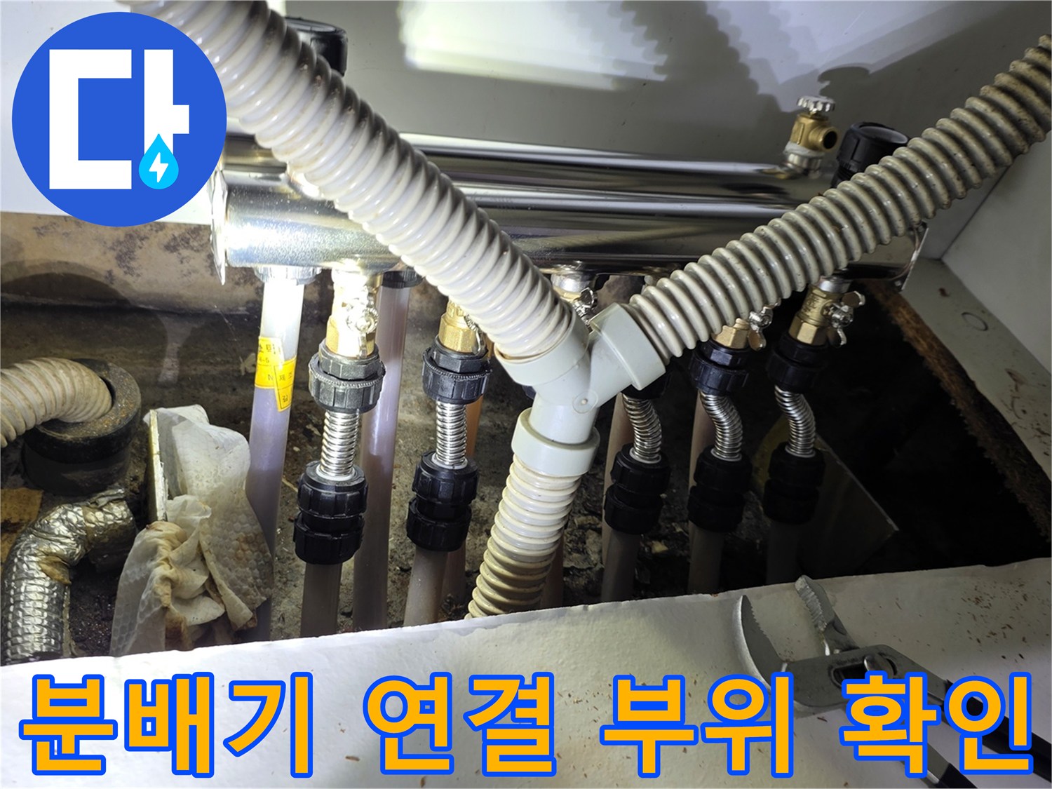 금속 재질의 분배기와 흰색 플라스틱 보호재가 씌워진 배관들