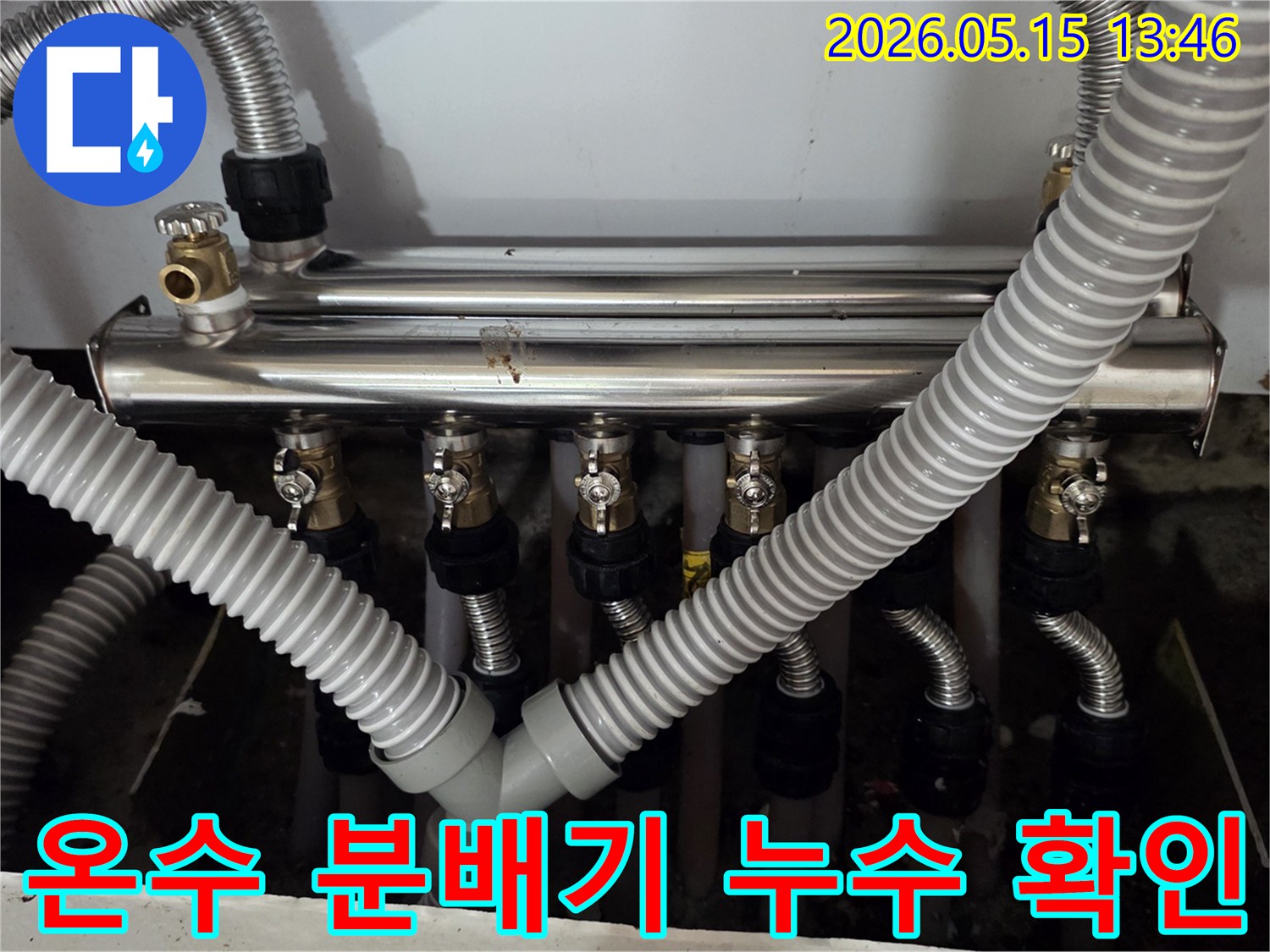남양주-진건읍-동성아파트-온수-분배기-누수-탐지-배관-상태-점검