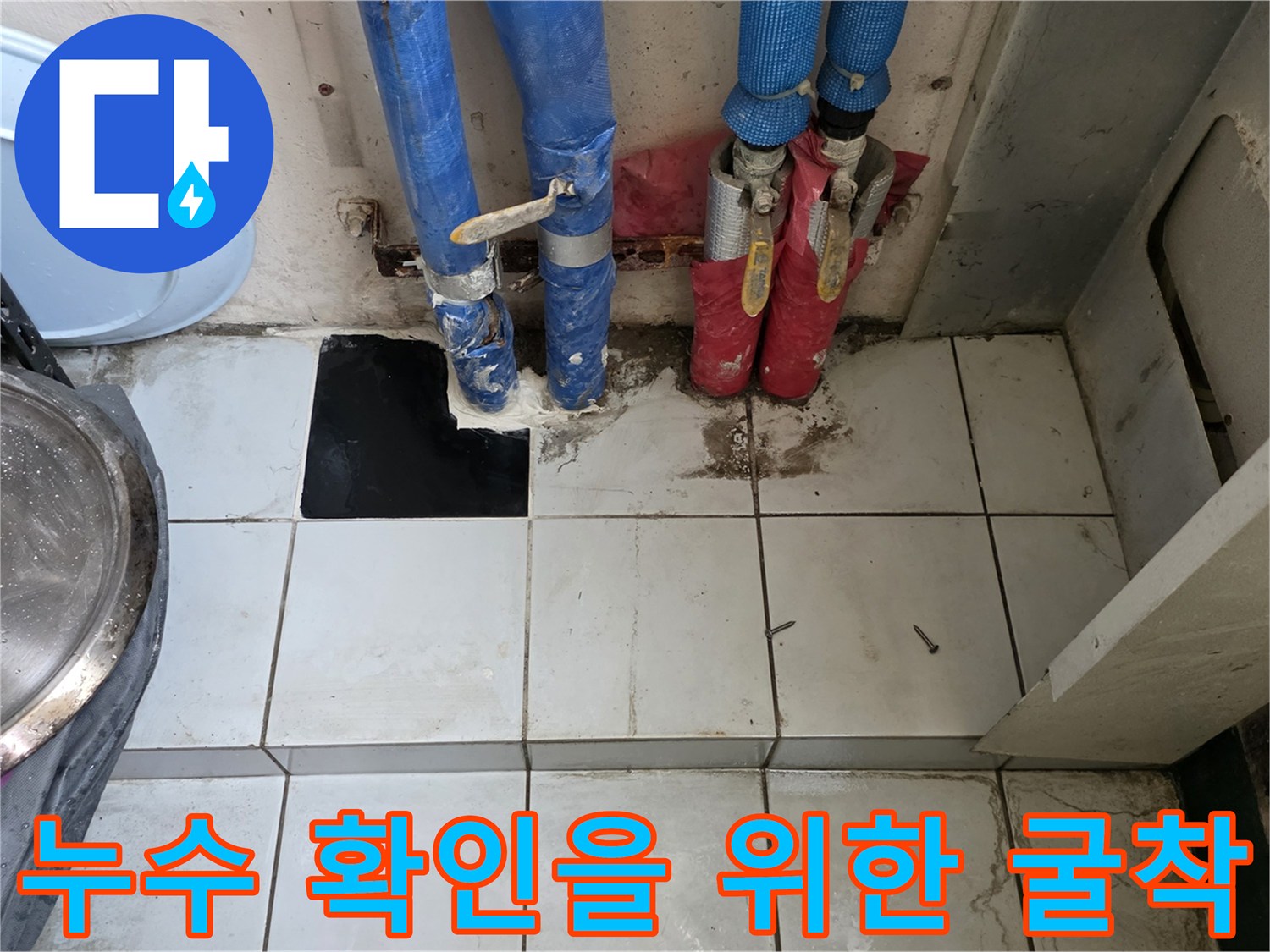 남양주 진건읍-주방 분배기 주변의 타일 제거 및 배관 노출
