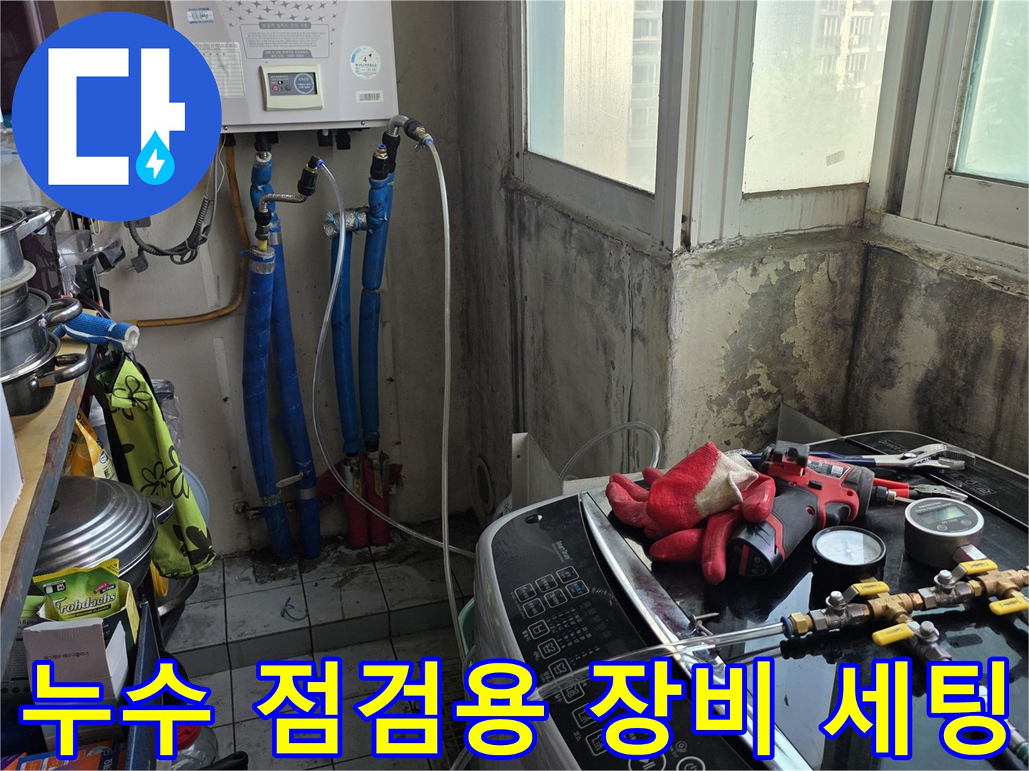 누수-진단을-위한-압력계-및-분배기-주변-정리