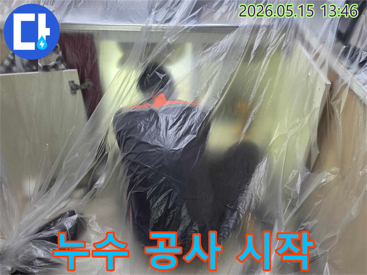 누수 탐지 과정에서-주변 오염을 막기 위한-전문가의 철저한-보양 조치