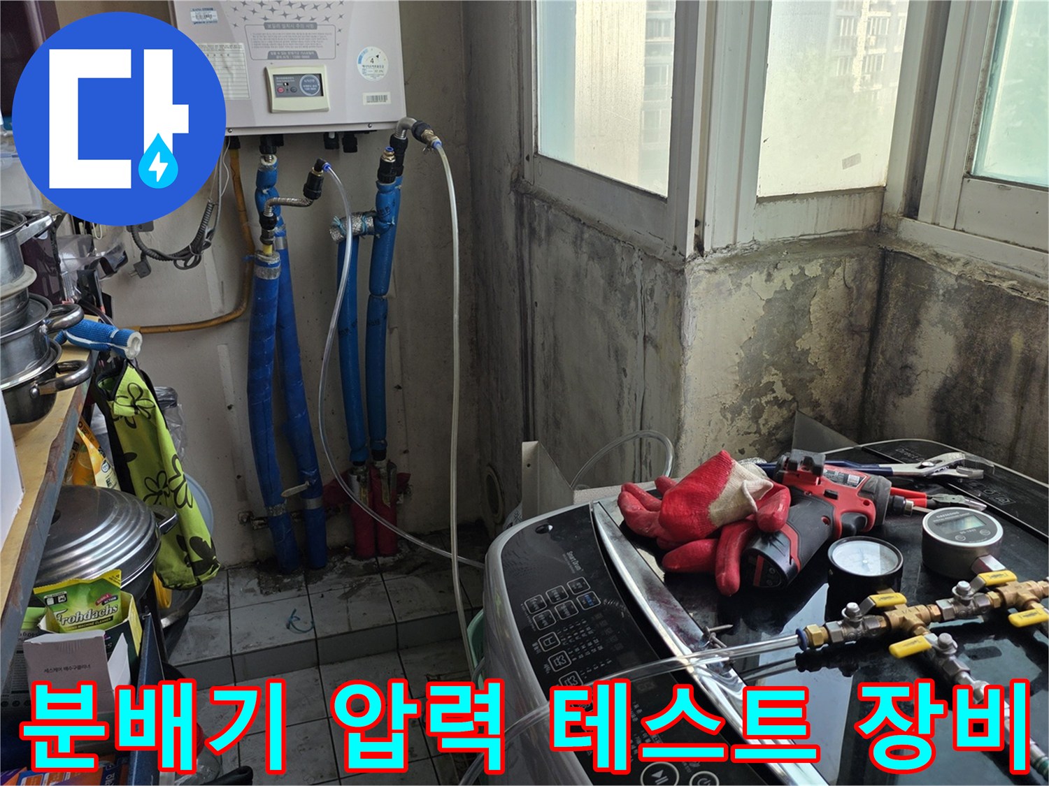 보일러 분배기 주변의 배관 압력 측정 및 점검 상황