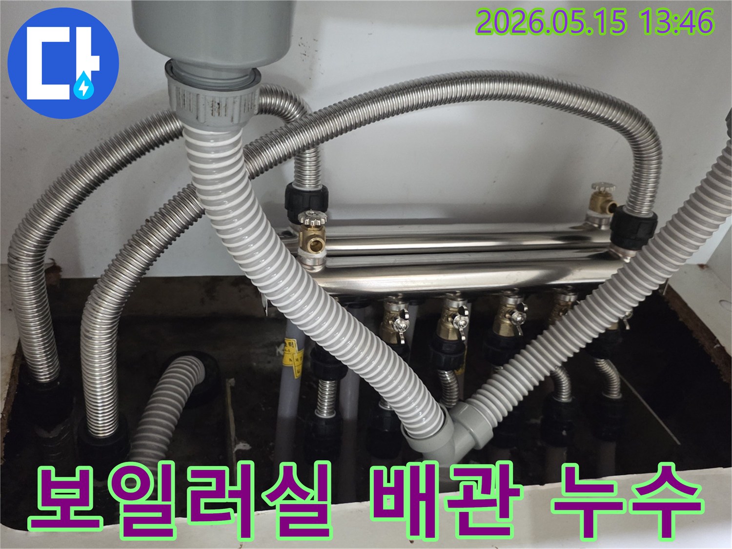 보일러실-내부의-복잡한-배관-연결부위에서-누수가-발생하여-바닥에-물이-고인-상황입니다