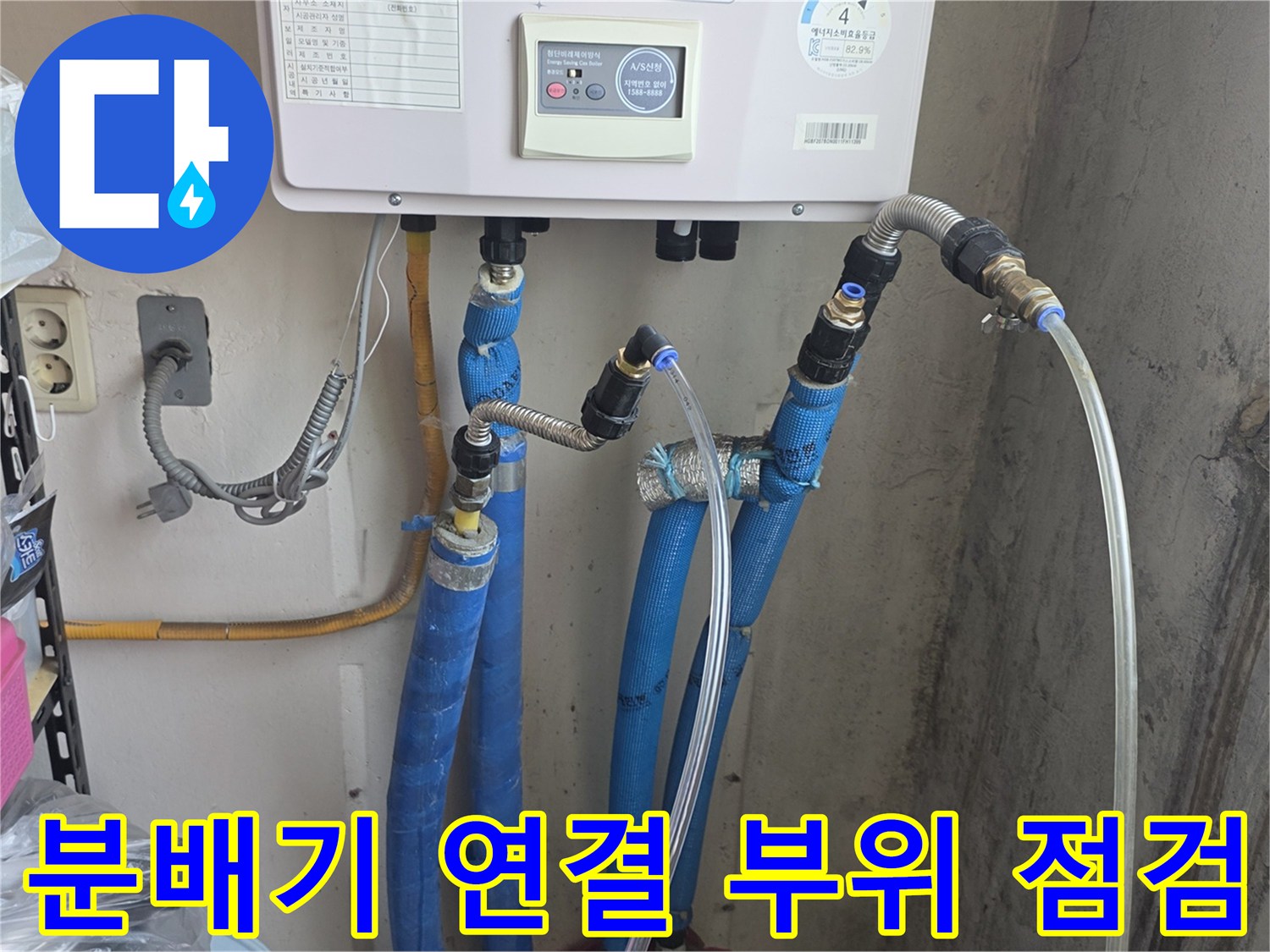 싱크대-하부-분배기-연결-상태-점검
