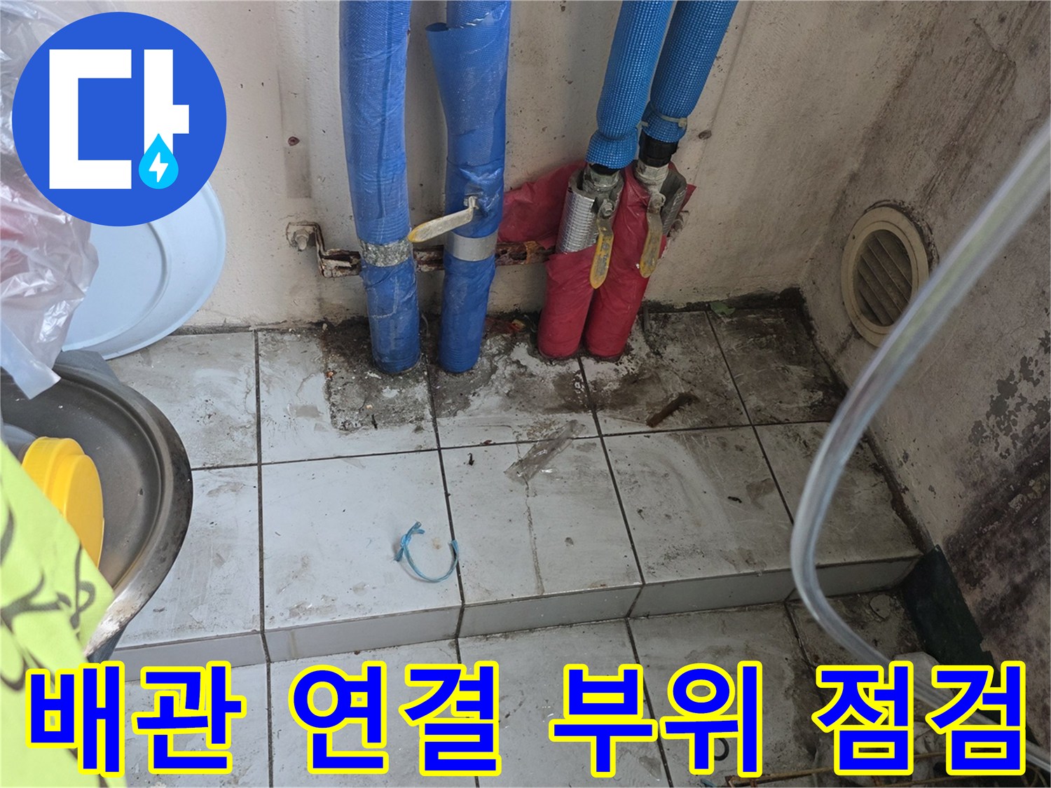 싱크대-하부장-내부-보일러-분배기-배관-연결-부위