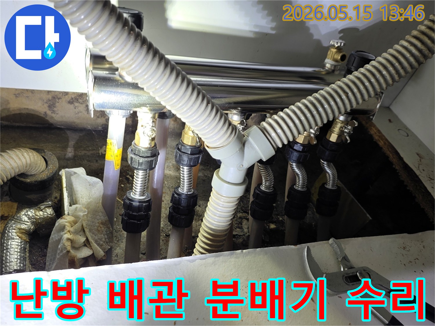 아파트 난방 배관-분배기 누수 수리-전문가 작업 현장-배관 교체 과정