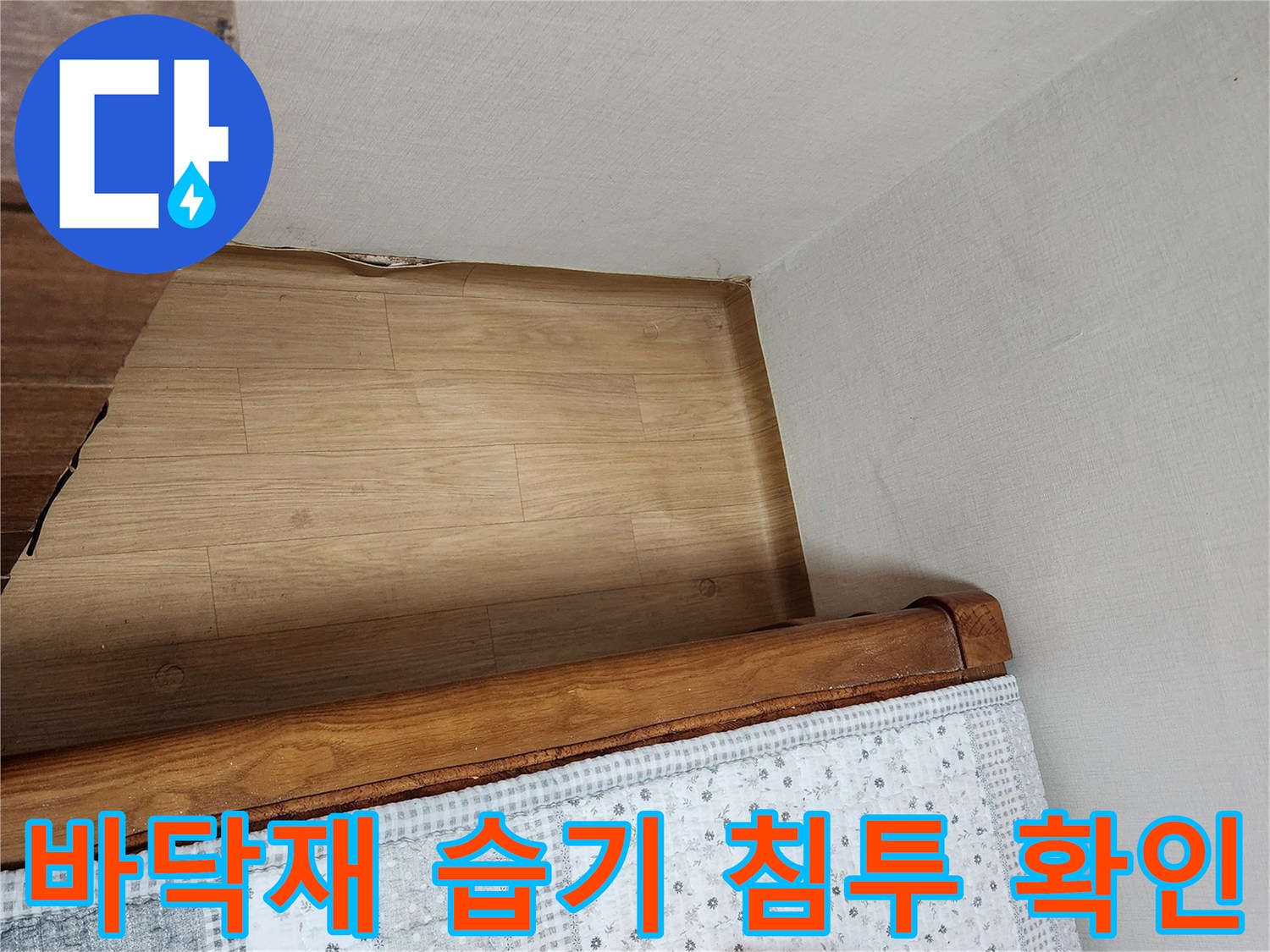 강서구 주방 가구 옆-누수 의심 부위