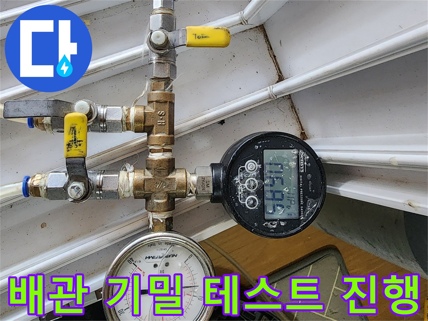 디지털-및-아날로그-게이지를-통한-배관-기밀-테스트
