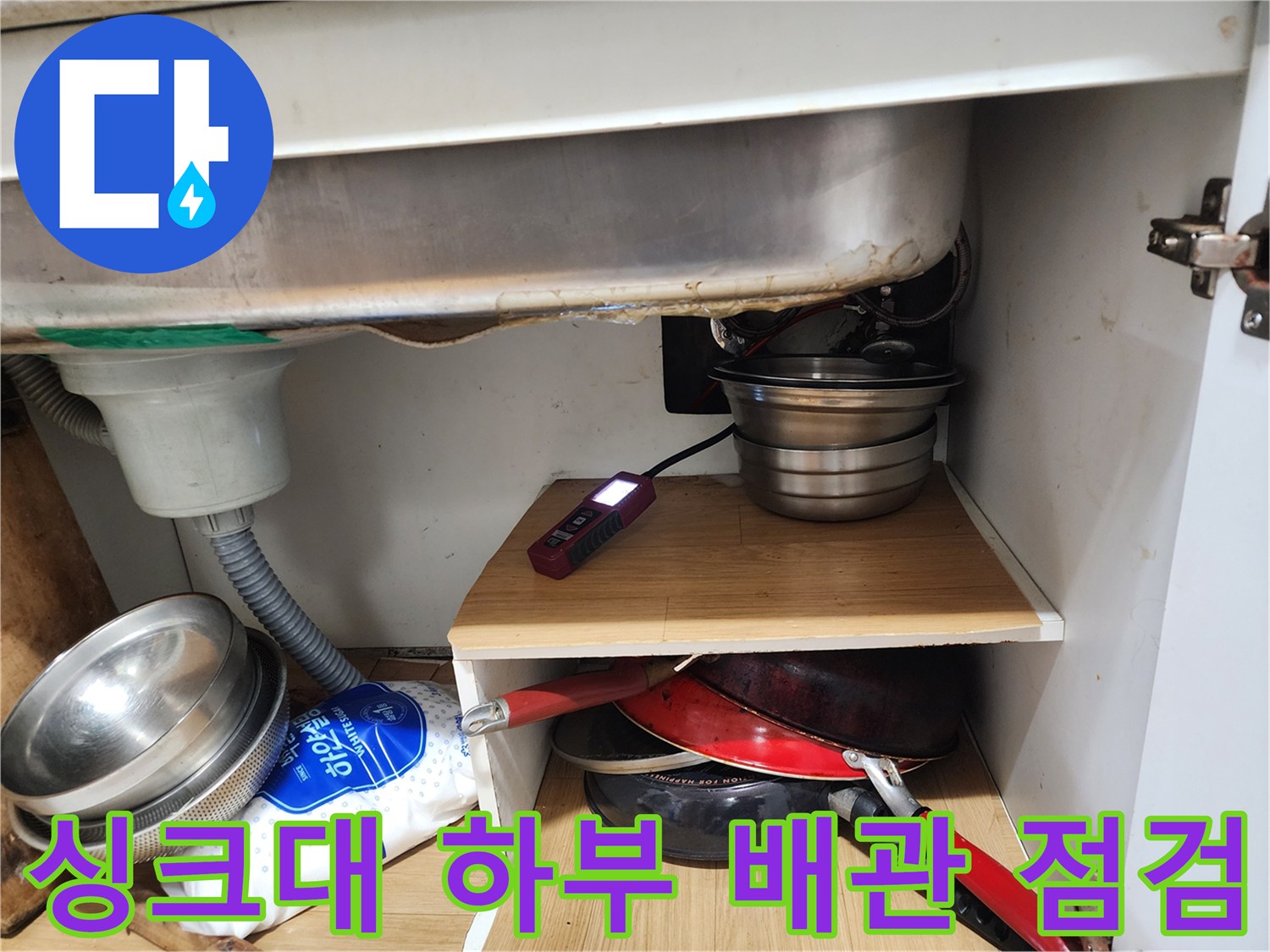 싱크대-하부장-내부-압력-게이지-점검-모습