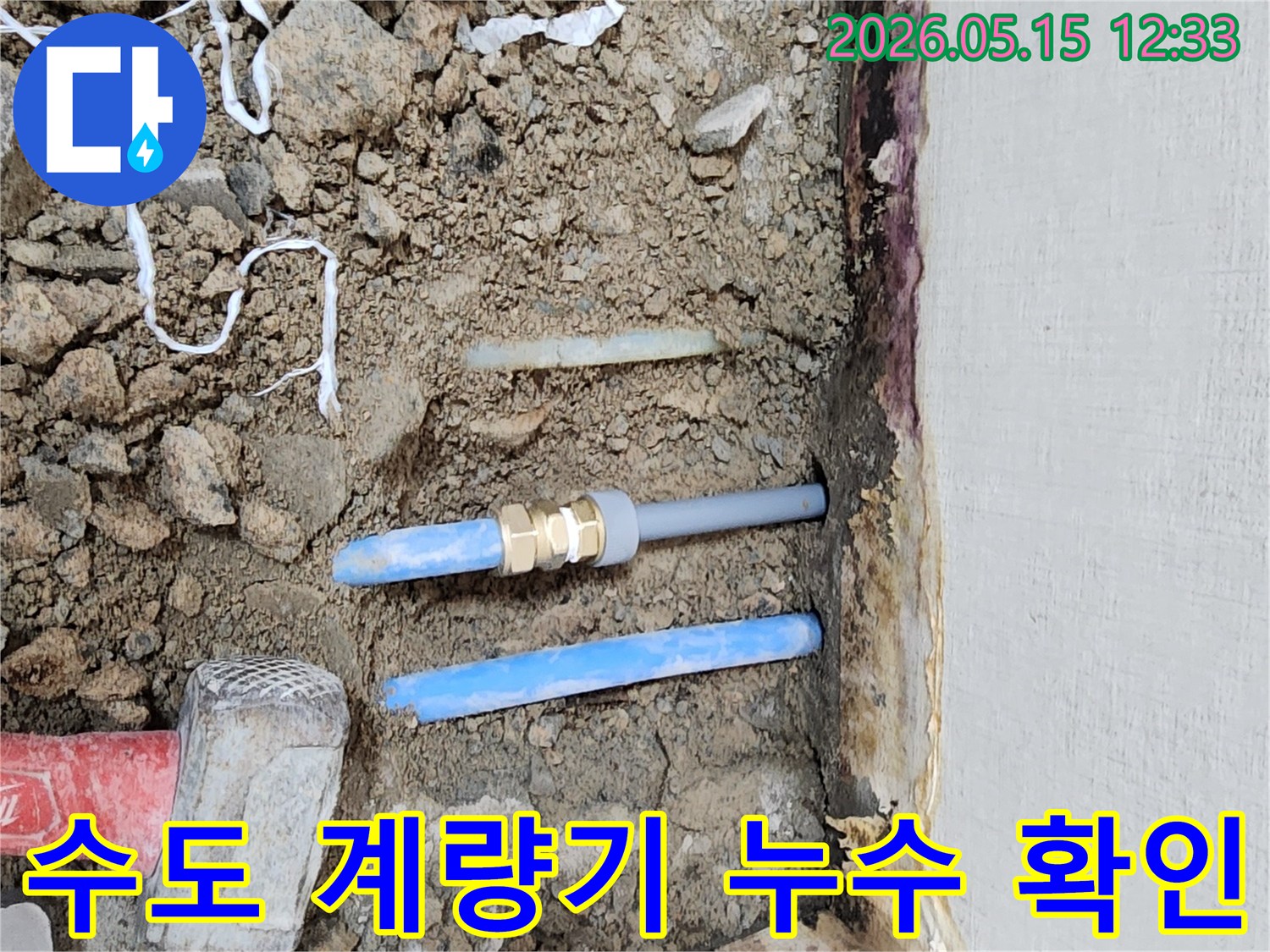 아파트-내부-수도-계량기-주변에서-발생한-누수-지점을-확인하고-조치하는-작업-현장