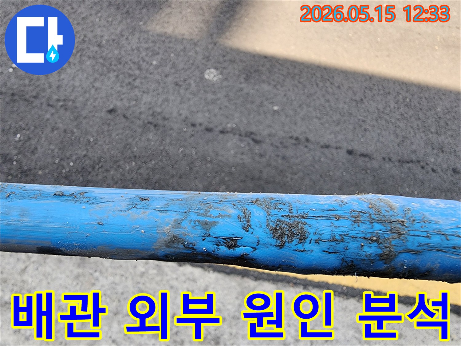오랜-시간-노출로-인해-오염된-배관의-표면-상태