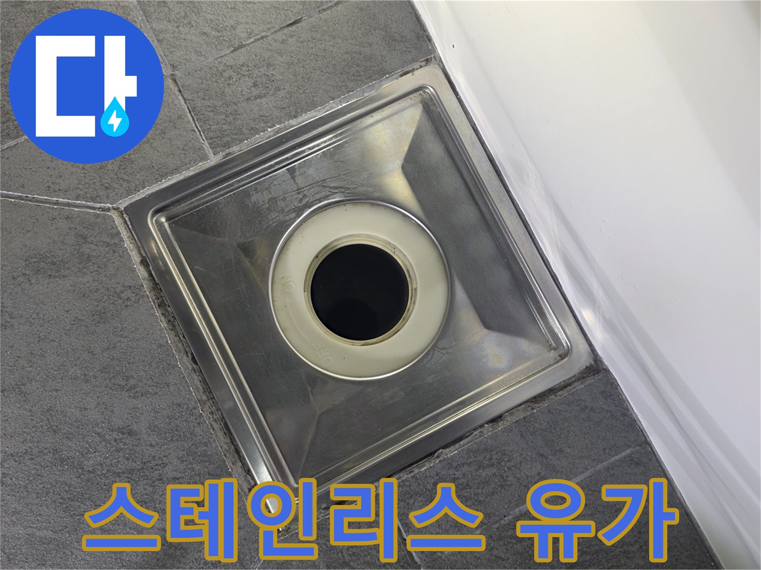 금속재질-배수구-유가-덮개-상세