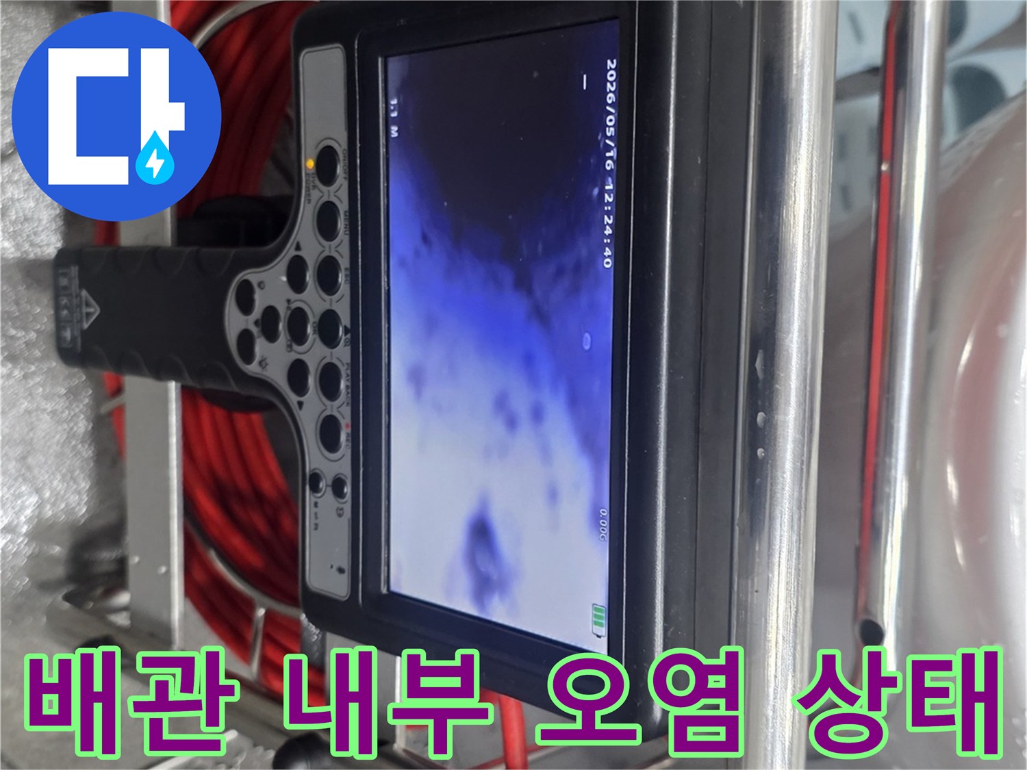 내시경을 통해 관찰한-하수 배관 속 이물질