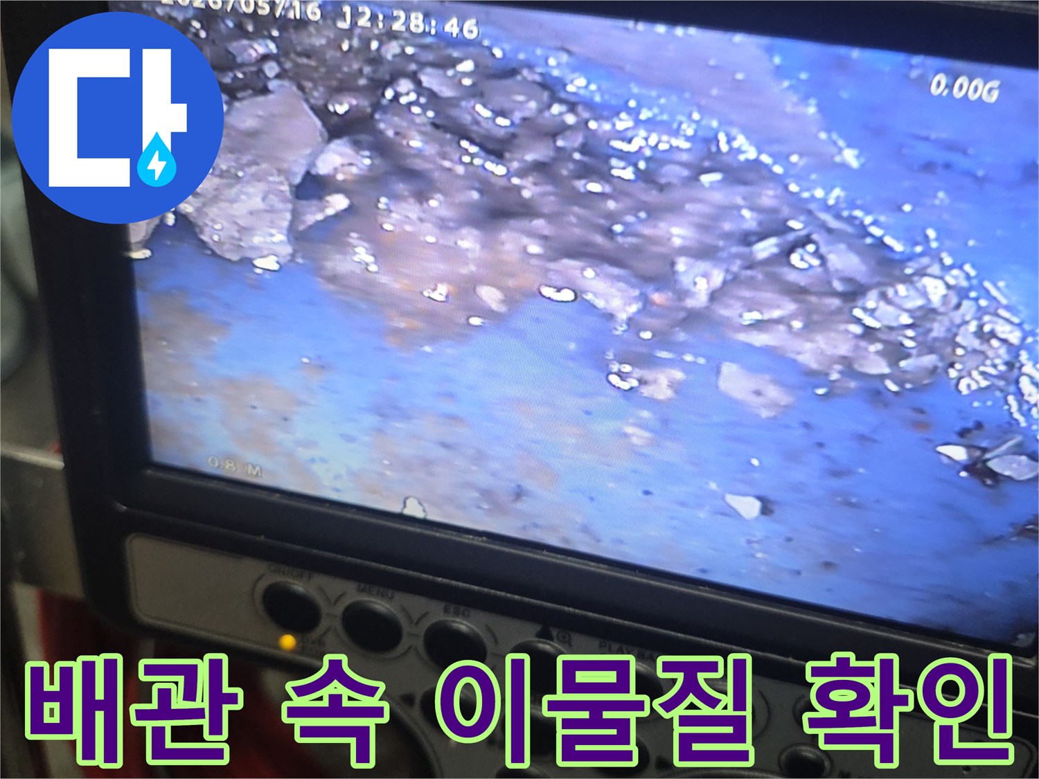 배관 내부 통로를 좁게 만드는 퇴적된 오물과 슬러지 상태