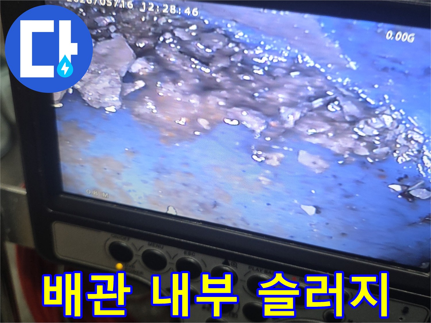 배관-벽면에-붙어있는-슬러지와-이물질