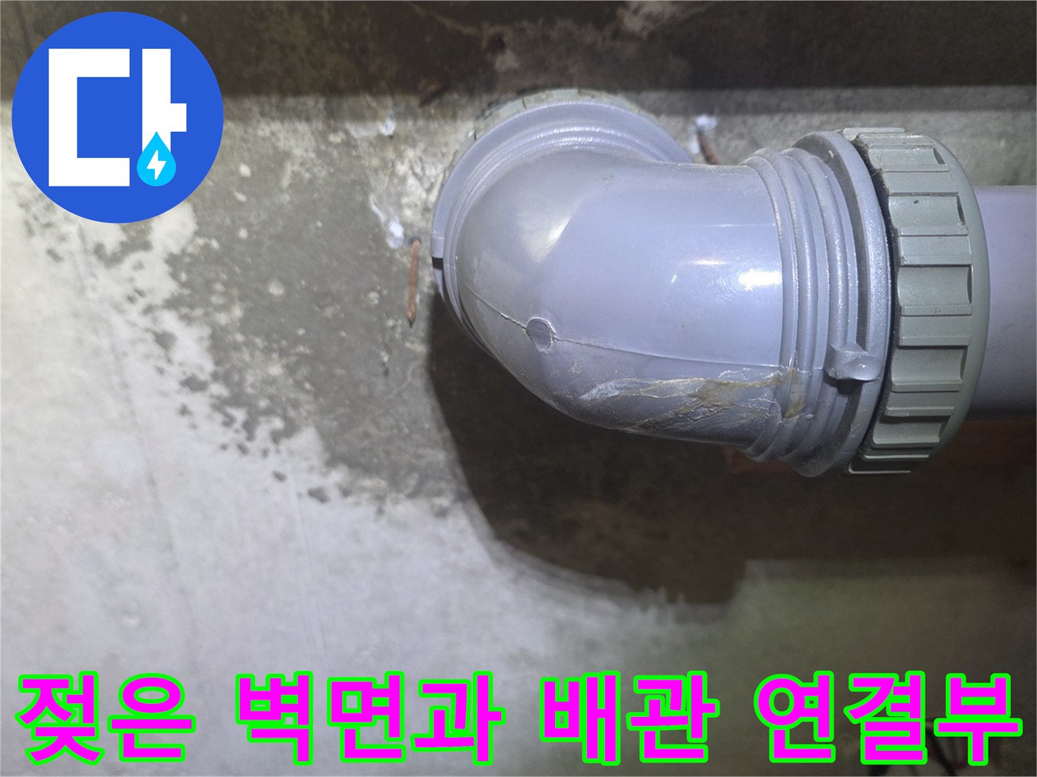 습기가-퍼져있는-천장-배관-주변-벽면