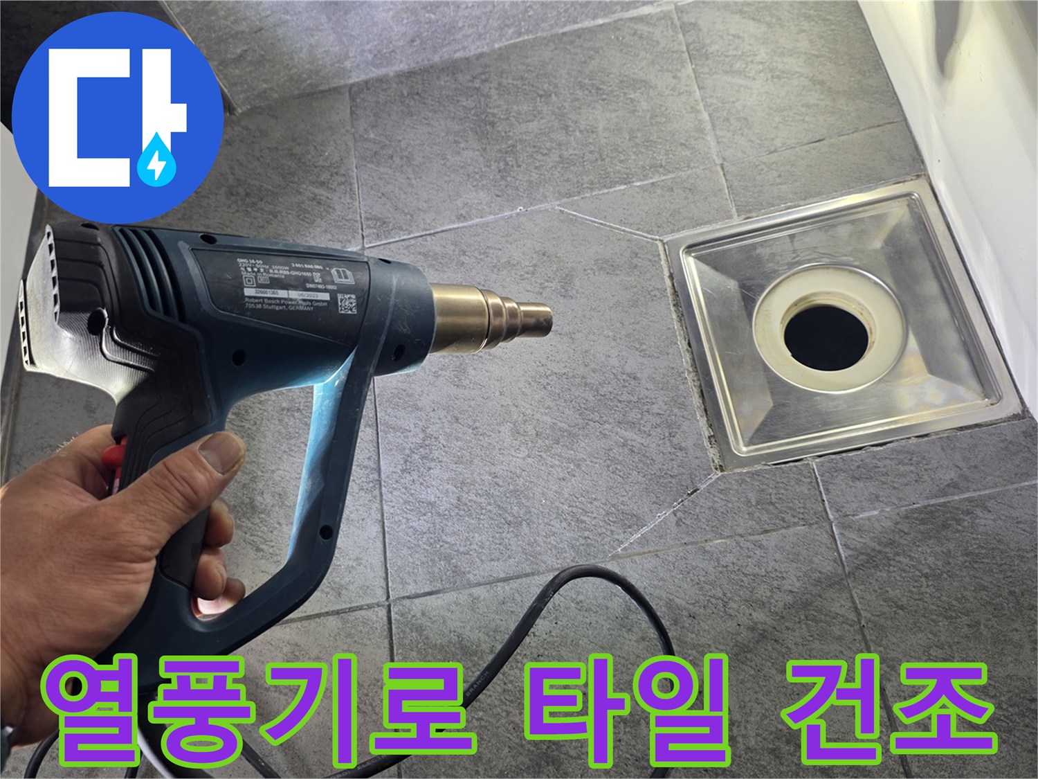 유가 부근의 습기를 제거하는 열풍기 작업