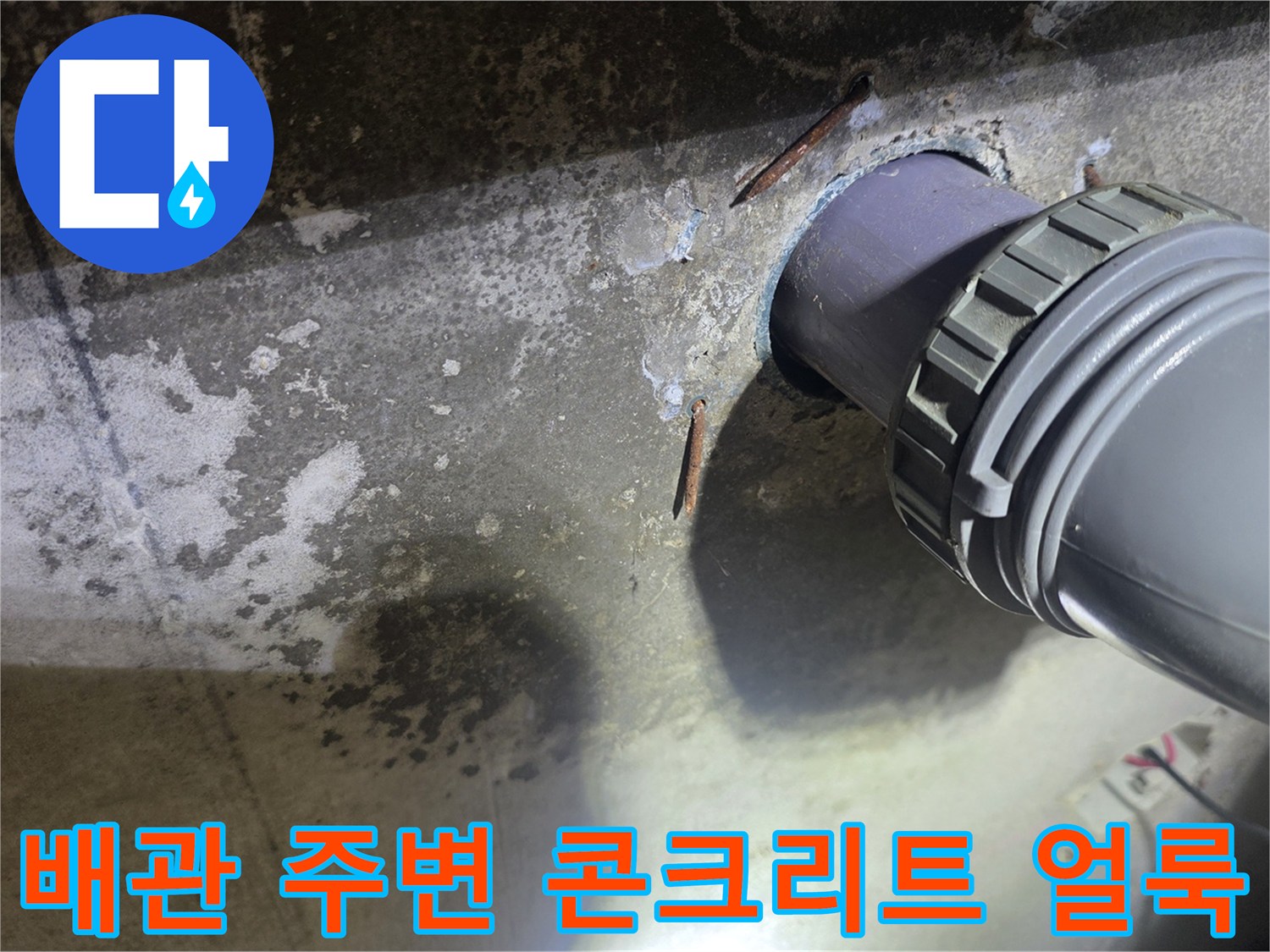 천장-배관-연결부-주변의-축축한-얼룩-흔적