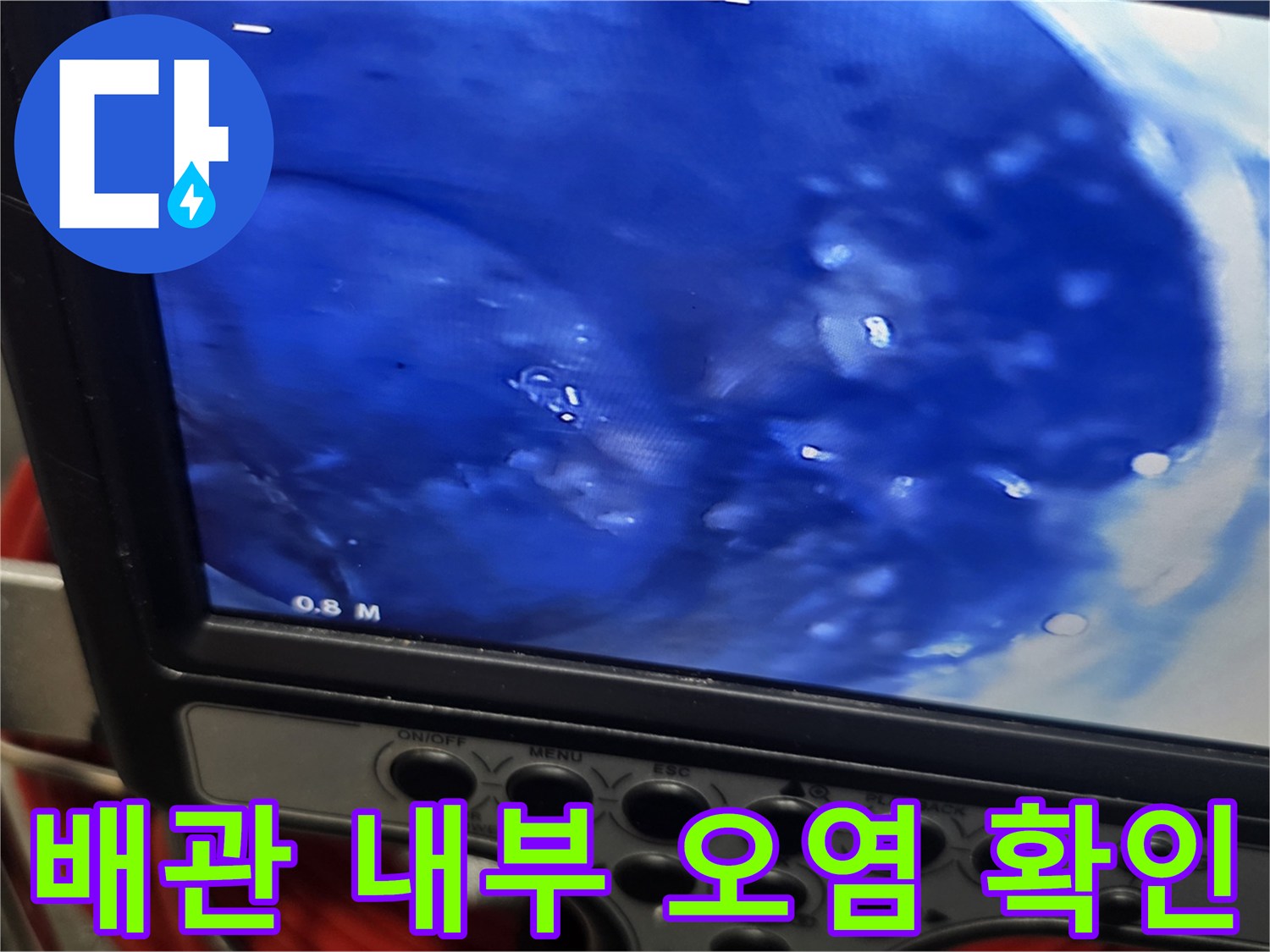 하수구 배관 안쪽의 이물질 적체 상태 촬영