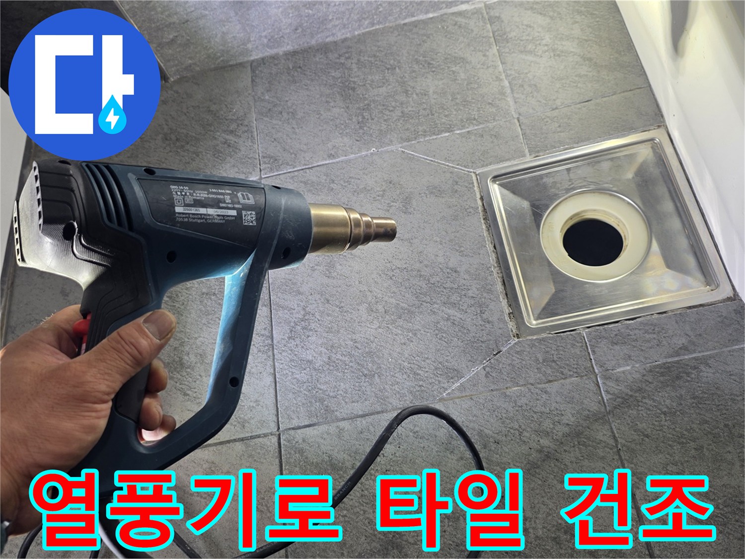 화장실-유가-주변-습기-제거-작업-현장