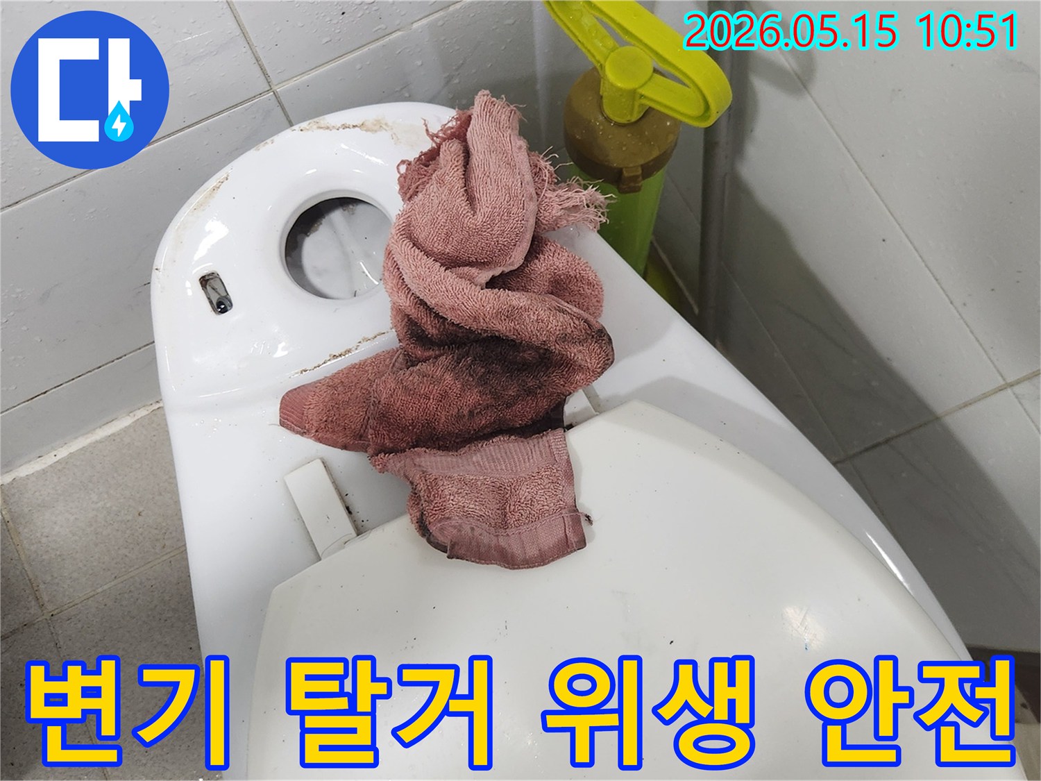 인천 서구 영창빌라-변기 누수 공사 중-변기를 탈거하고-위생과 안전을 위한 청소를 진행하는 모습입니다.