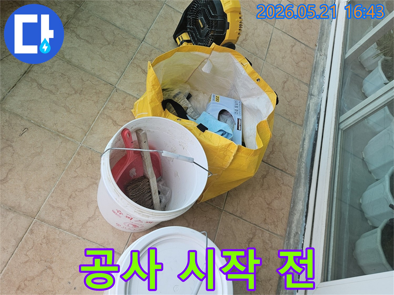 누수-공사-시작-전-현장에서-필요한-장비들을-정돈하는-모습