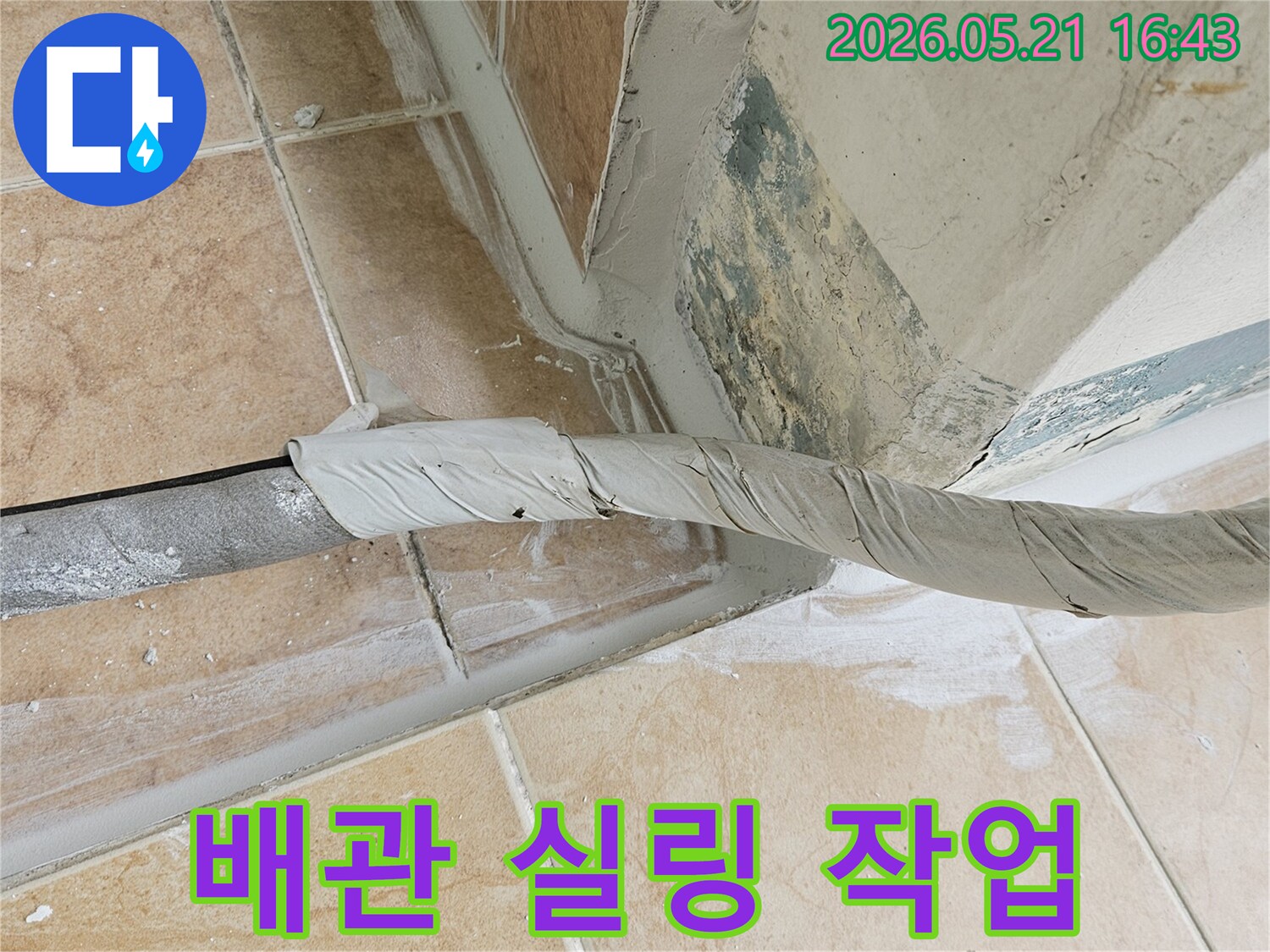누수-탐지-후-손상된-배관을-안전하게-마감하는-모습