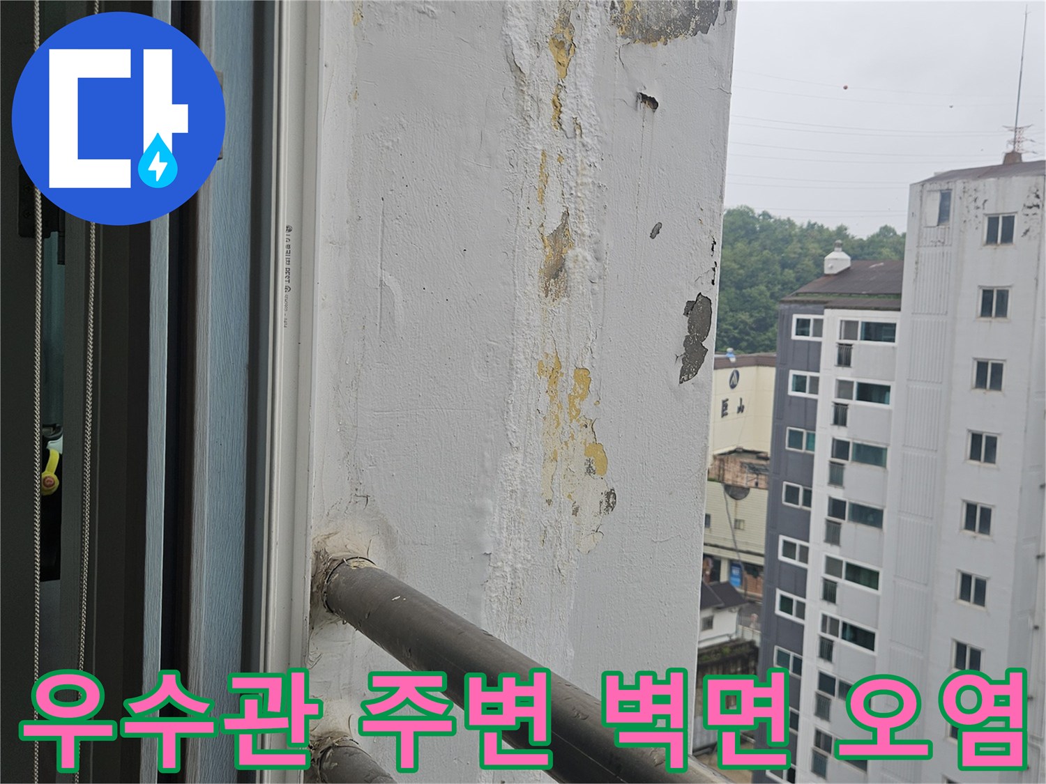 배관-주위-벽체의-습기-및-얼룩-확인