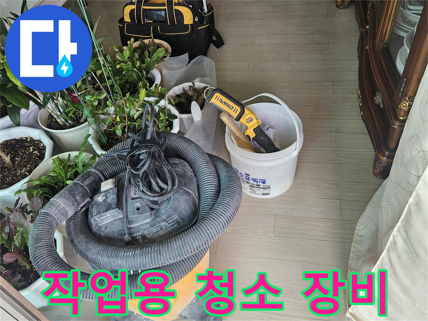 베란다-바닥-정리를-위한-산업용-장비-세팅