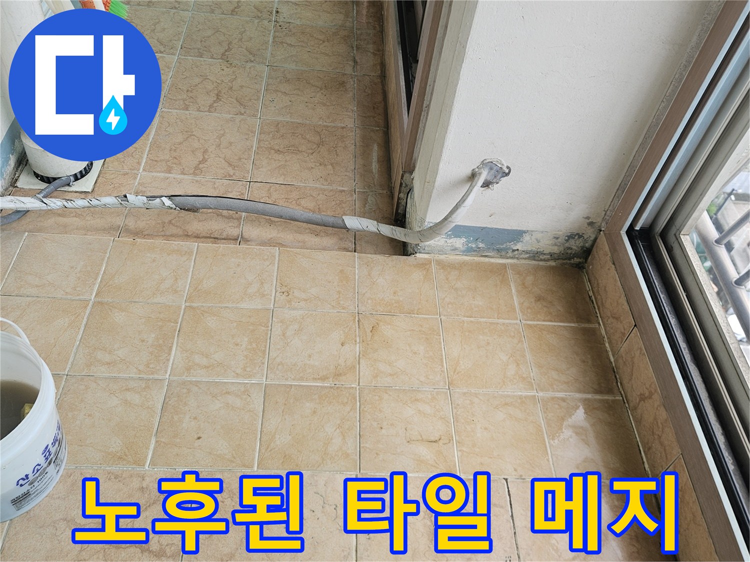 부식된-타일-줄눈-상태-근접촬영