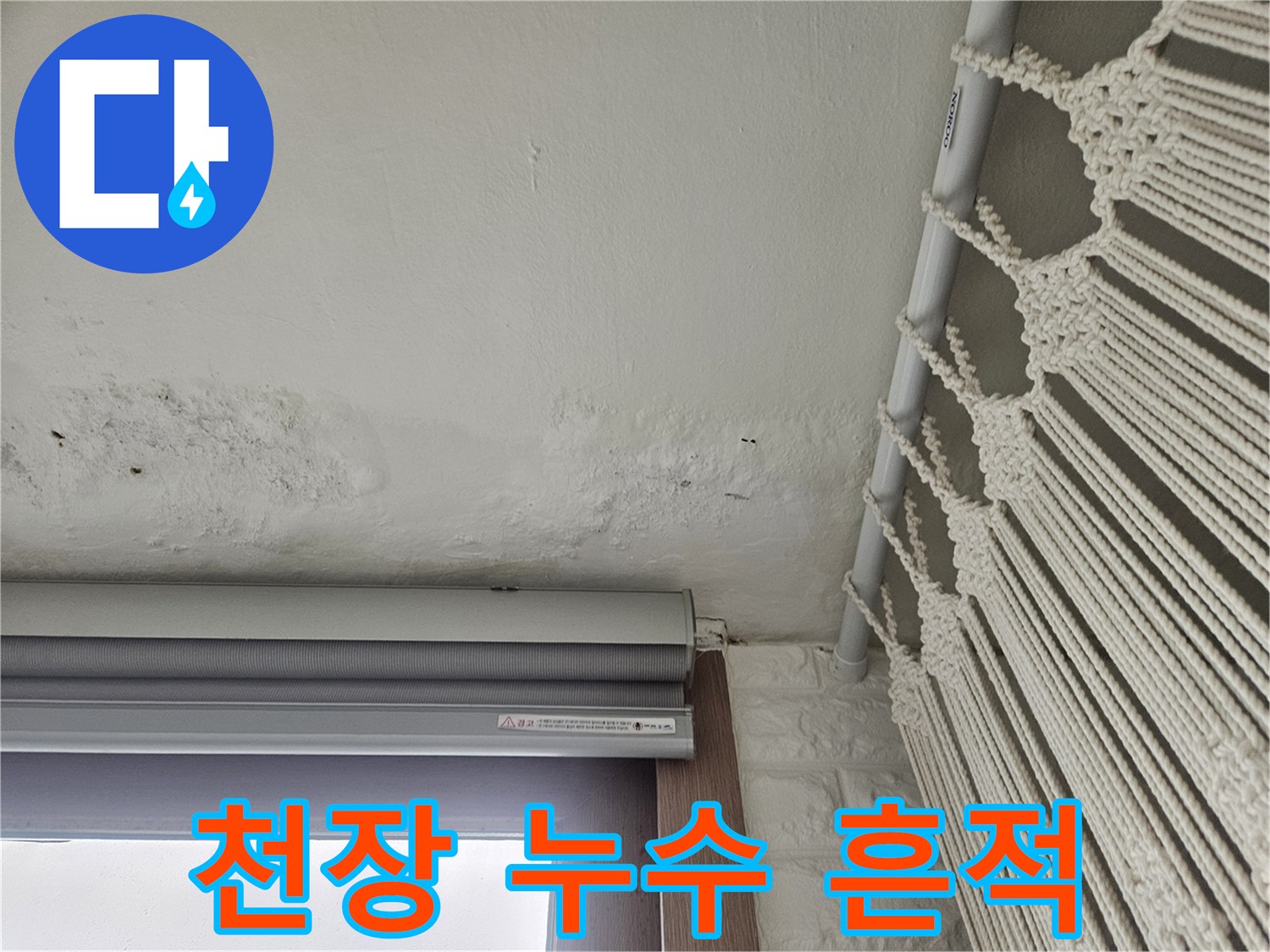 습기가 번진-베란다 천장의 얼룩진 모습