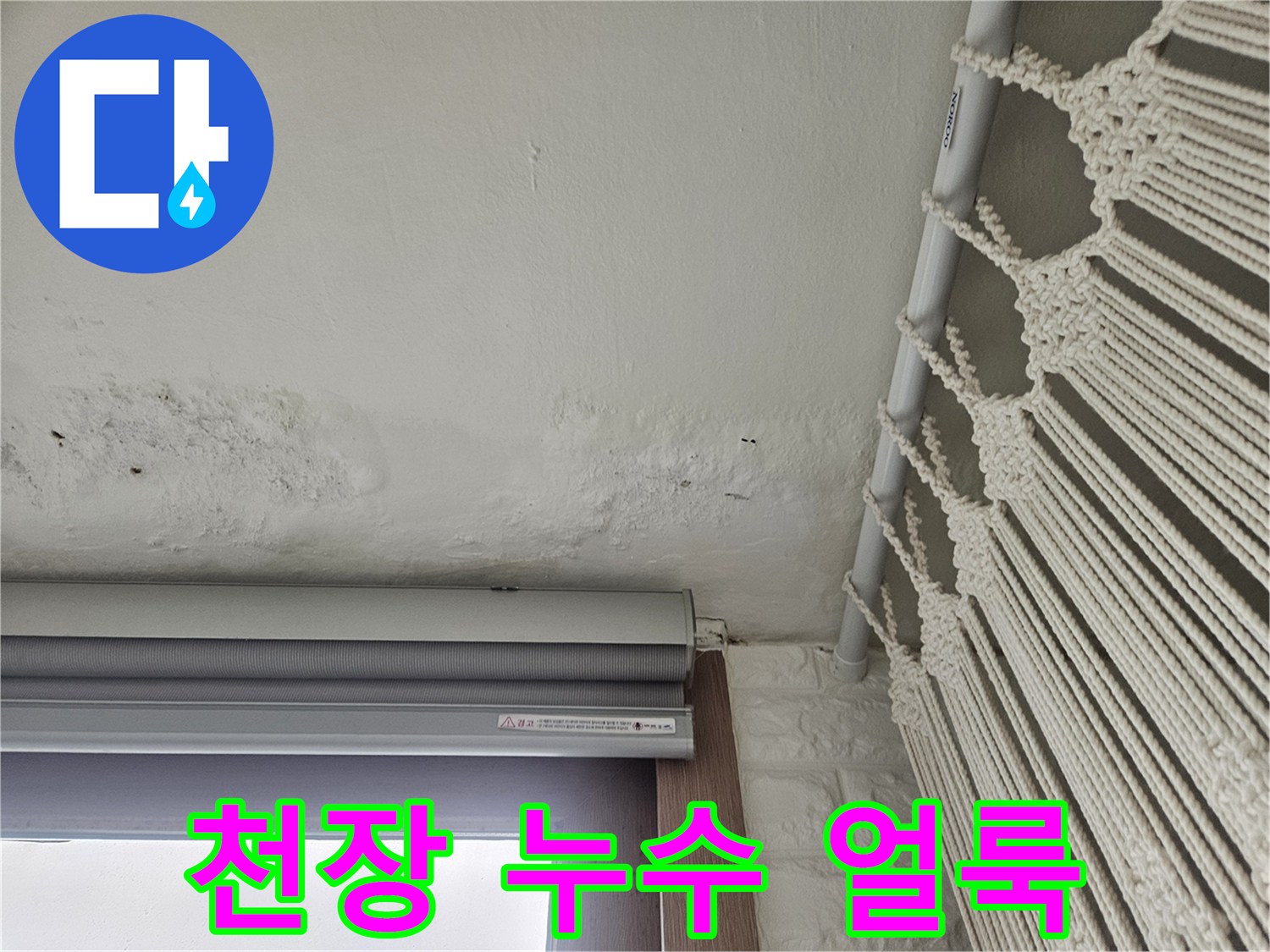 습기로 오염된-베란다 천장의 경계 부위