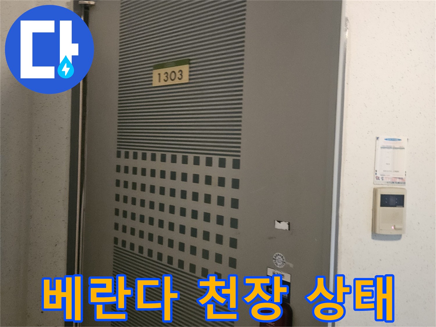 아파트 내부 베란다 천장의 환기구 및 마감 상세