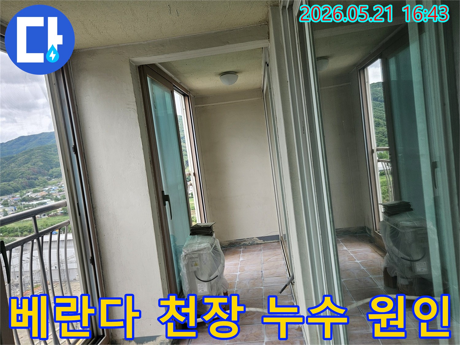 아파트-베란다-천장-누수-원인-파악-및-공사-현장