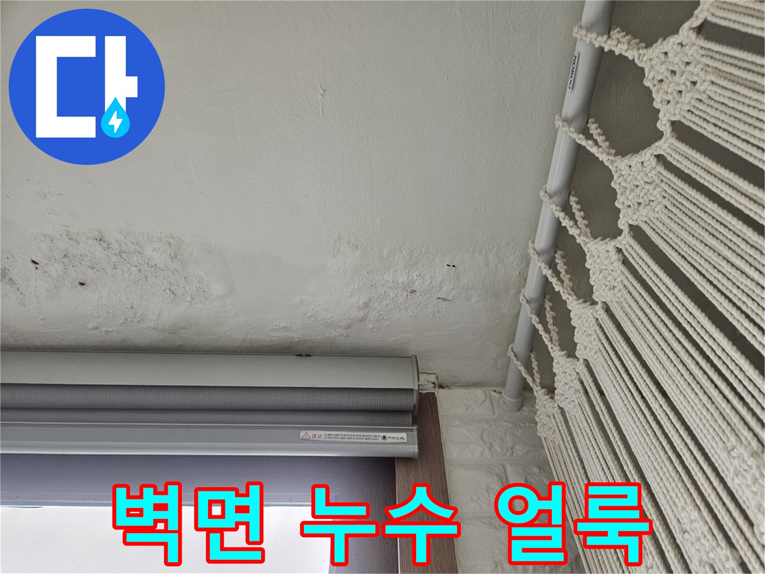 천장-하단부의-누수 및-오염 흔적