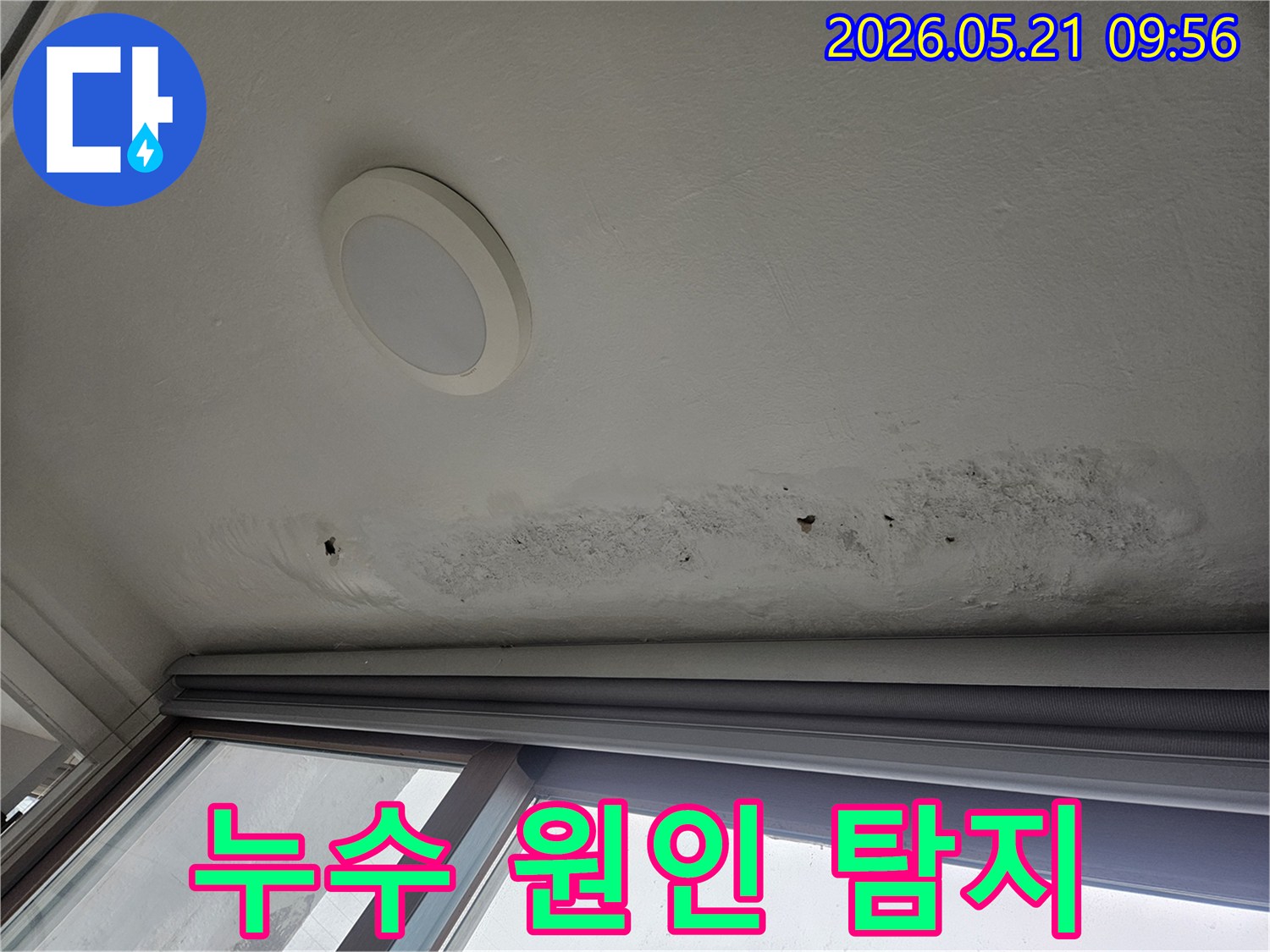 천장에-발생한-누수로-인해-물자국과-함께-벽면-손상이-시작된-아파트-내부-모습