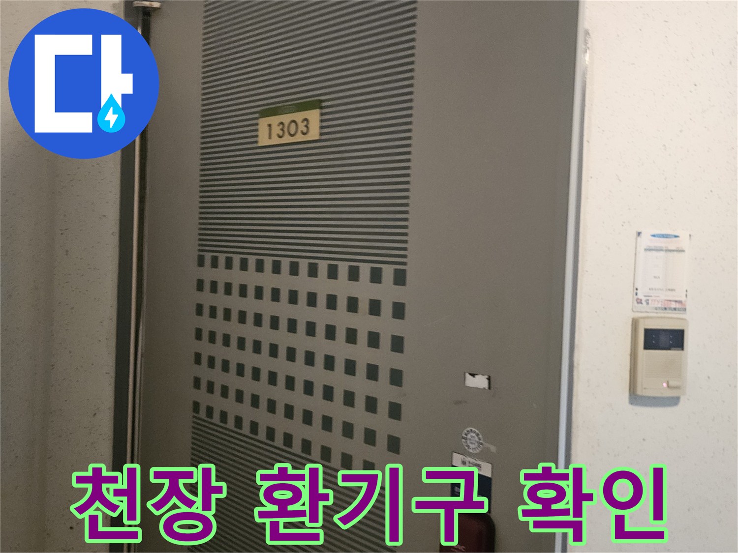 천장에 설치된 환기구와 전기 배선함 모습