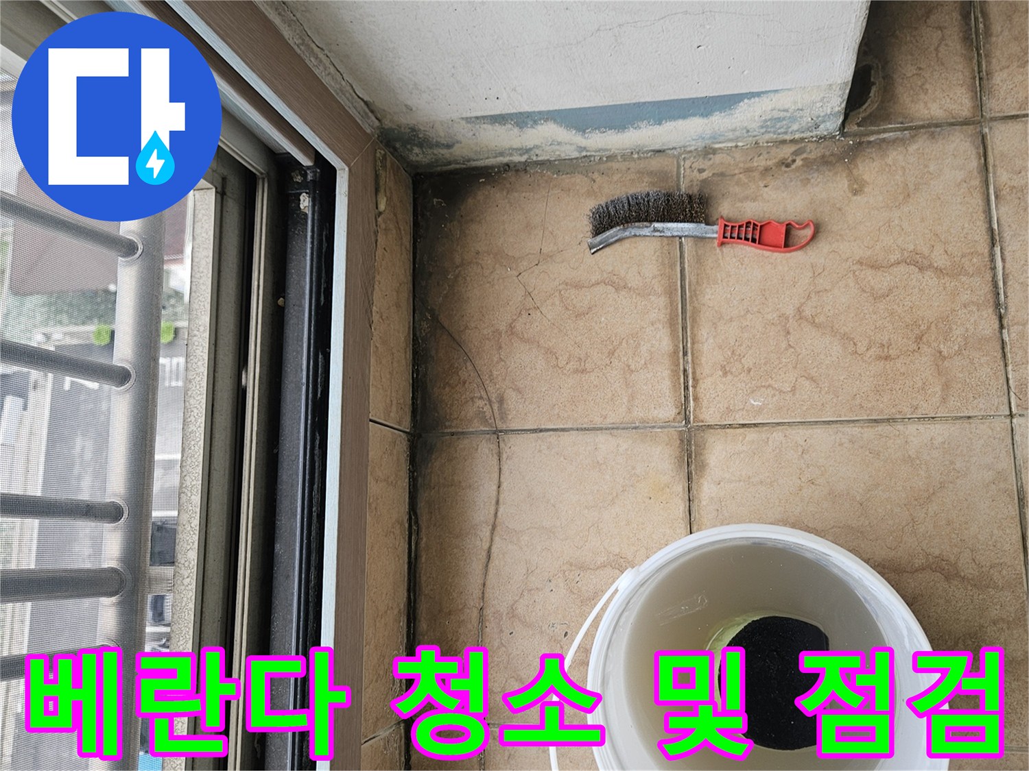 청소를-위한-양동이와-브러쉬가-있는-현장