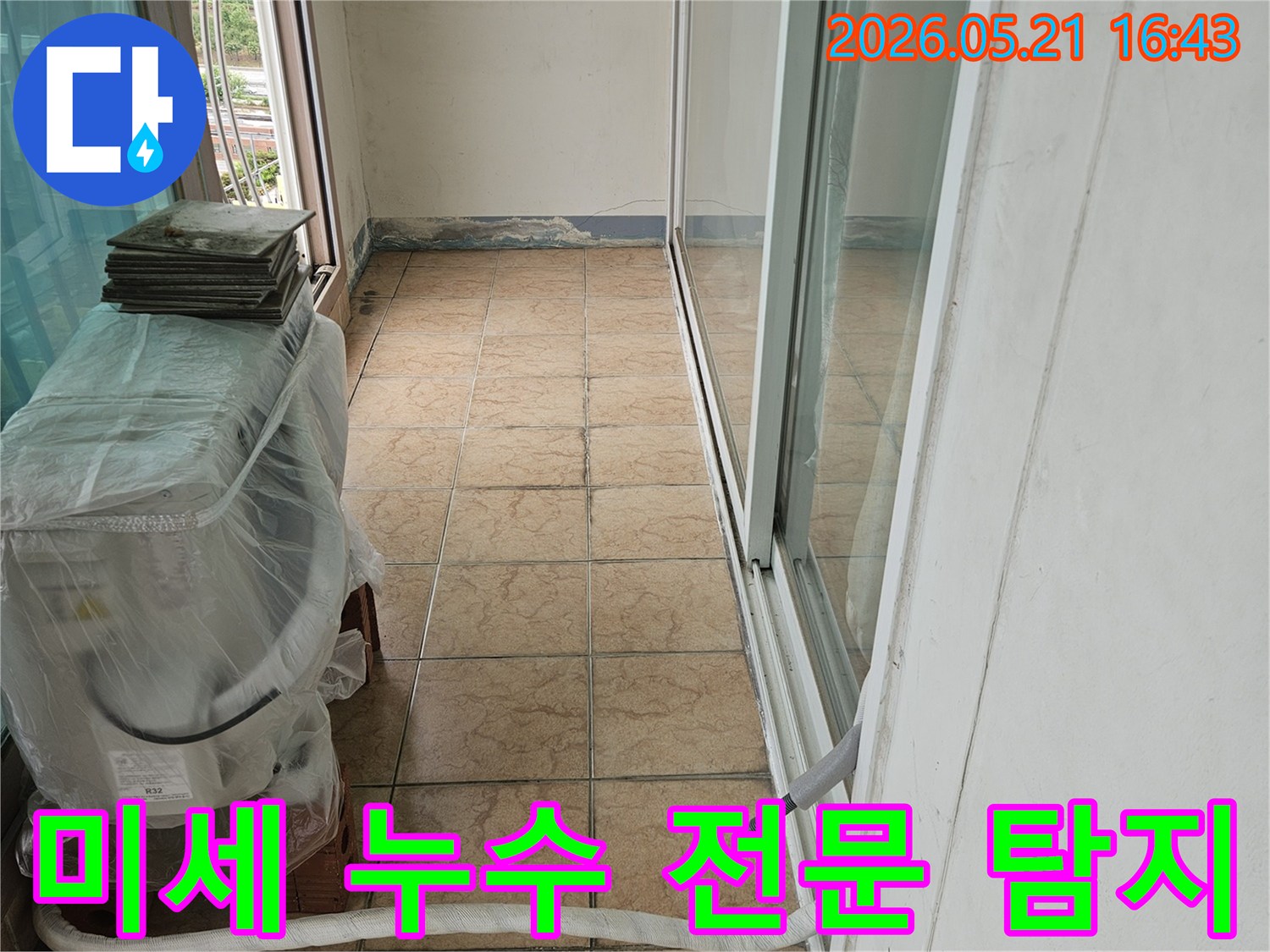 포천-신북면-아파트-미세-누수-전문-장비-활용-탐지-현장