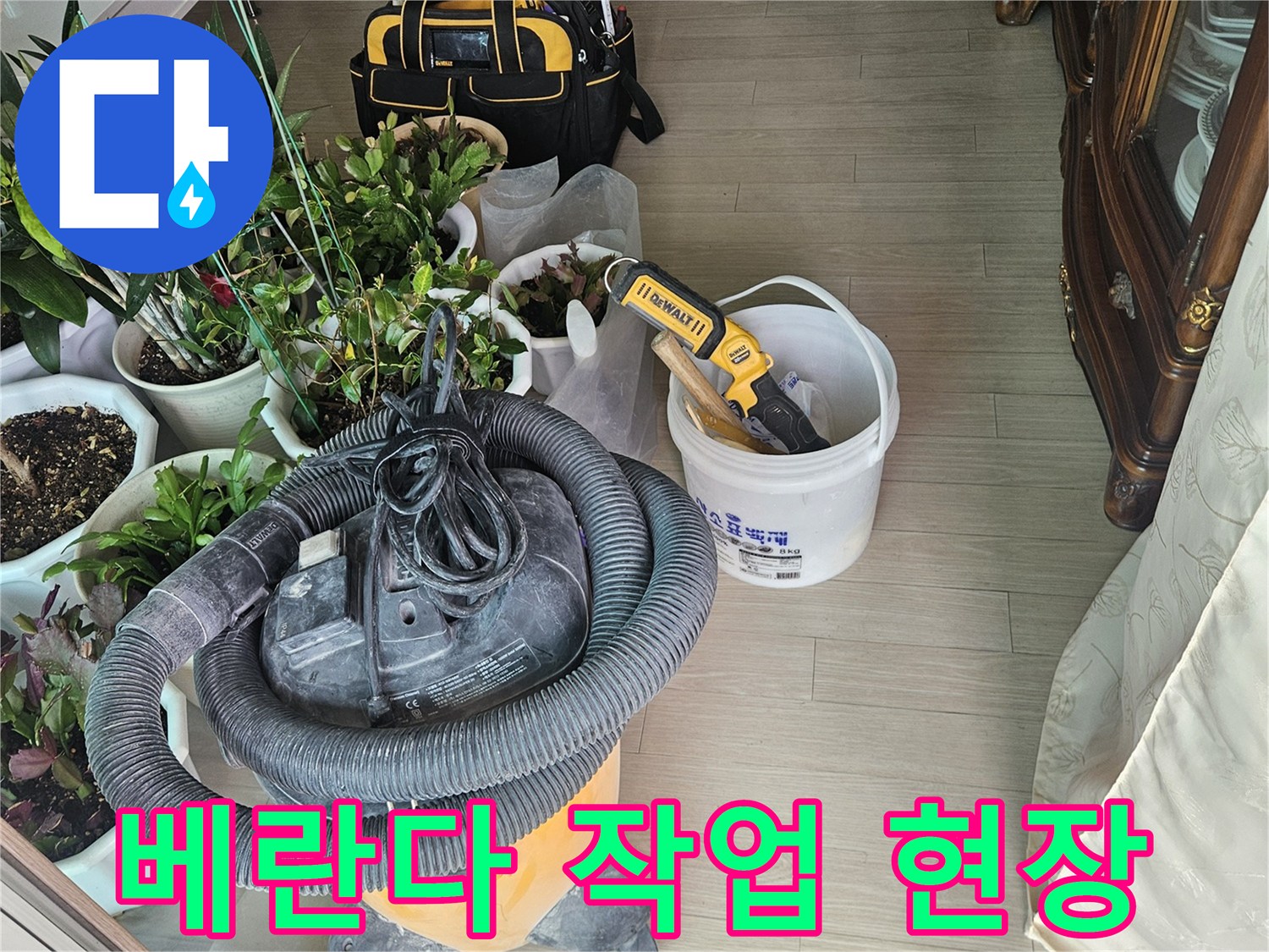 포천-아파트-베란다-방수-작업을-위한-장비-준비-상태
