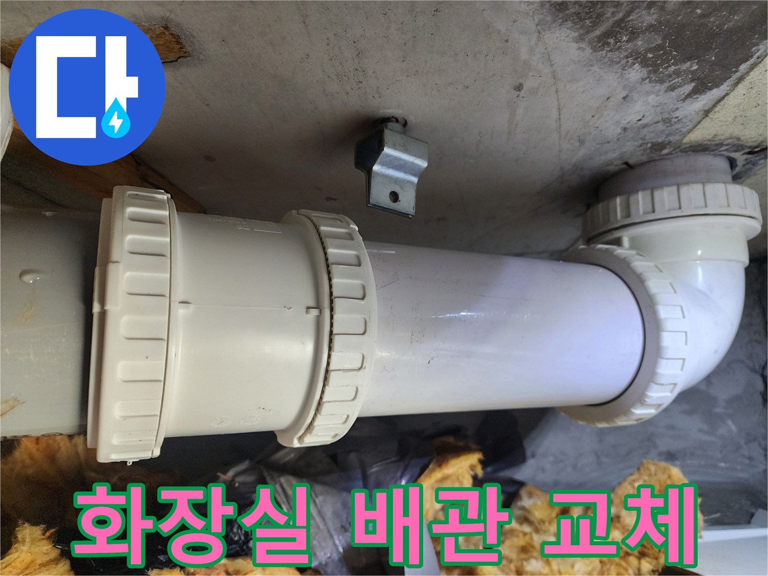 노원구 화장실-천장 오수관 교체 작업 모습