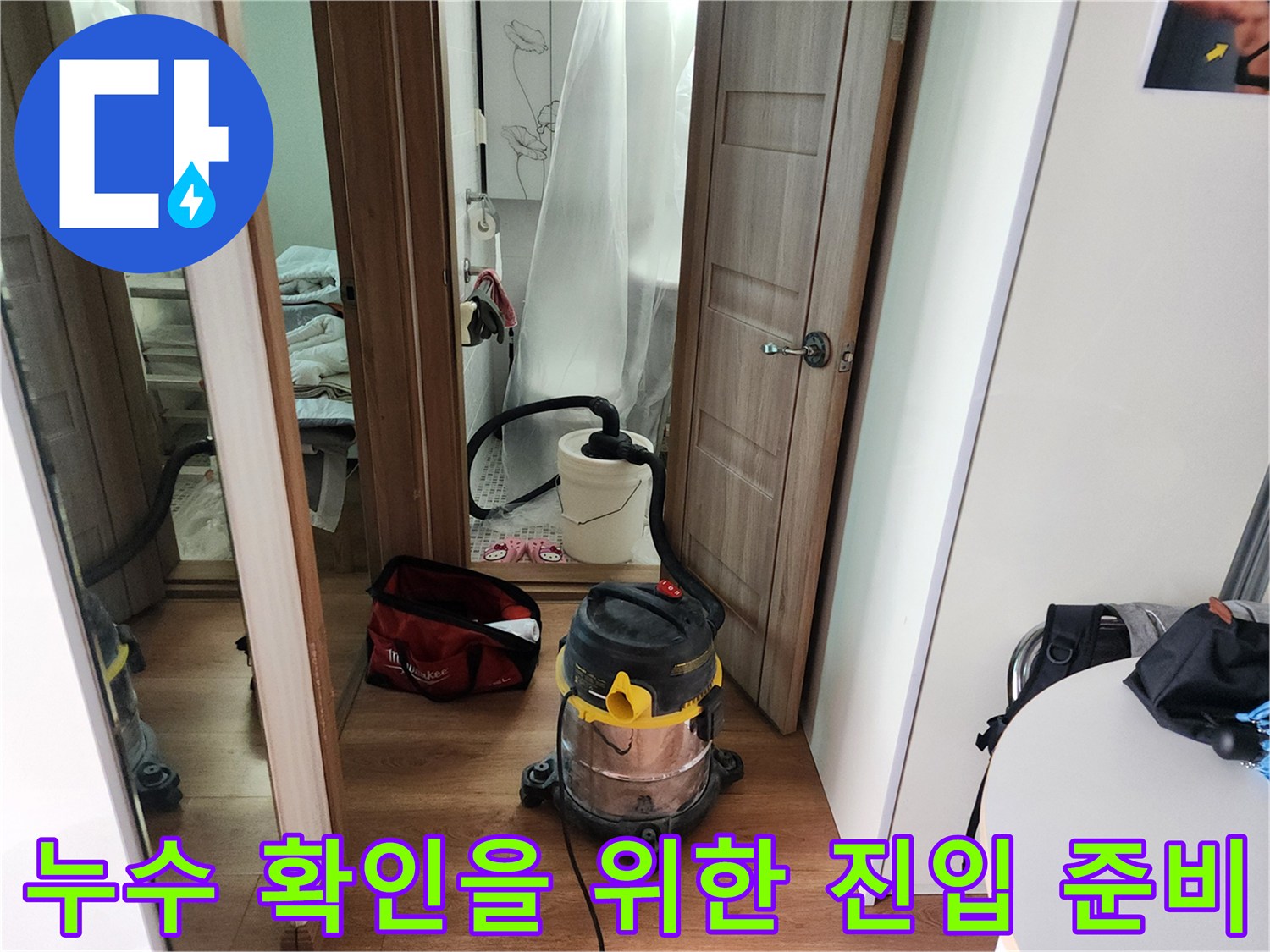 배관 점검용 장비가 놓여있는 현장 입구