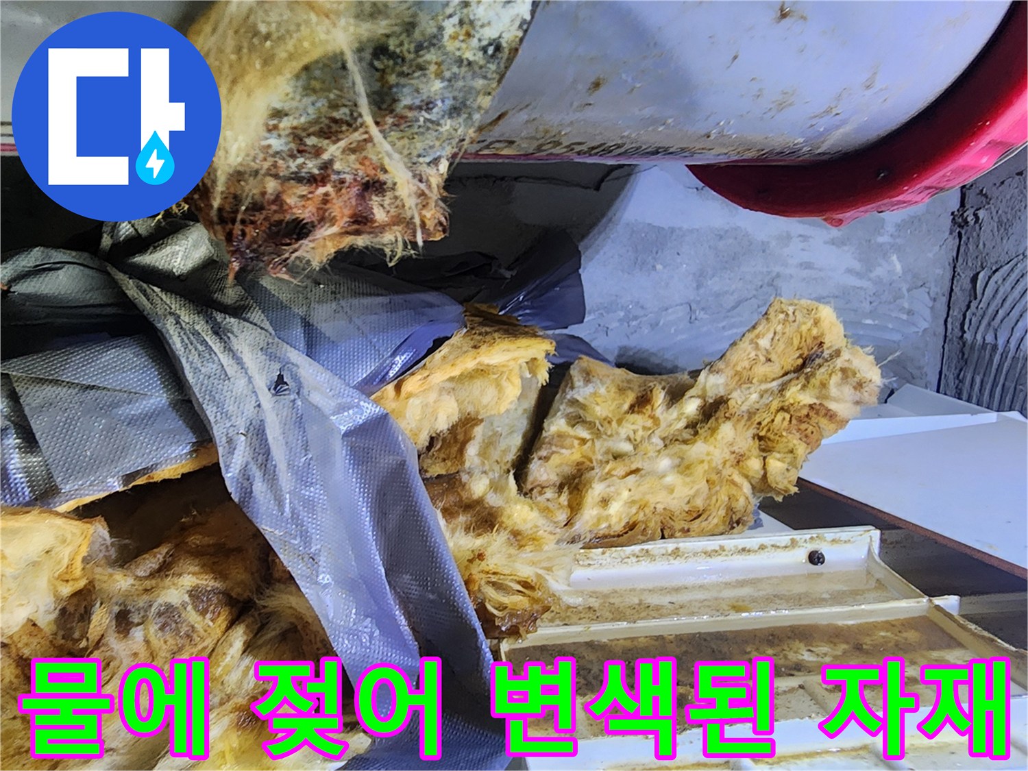 배관 주변의-오염된-보온재와 비닐