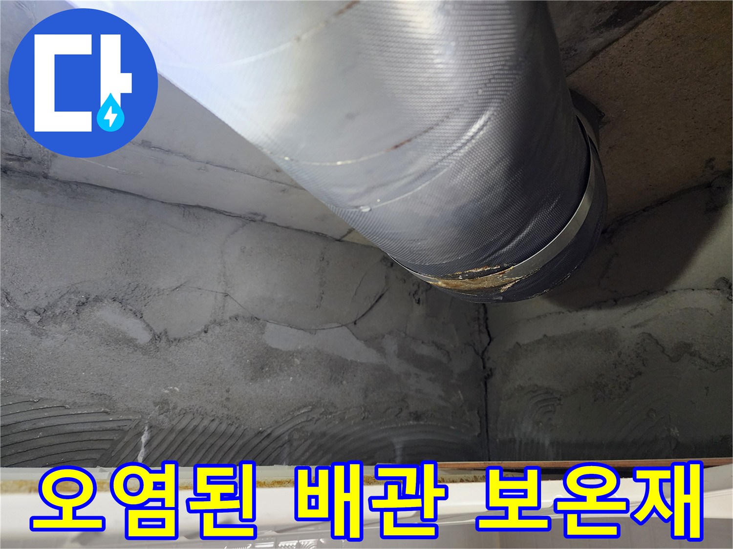 축축하게 젖어있는-배관 연결 부위