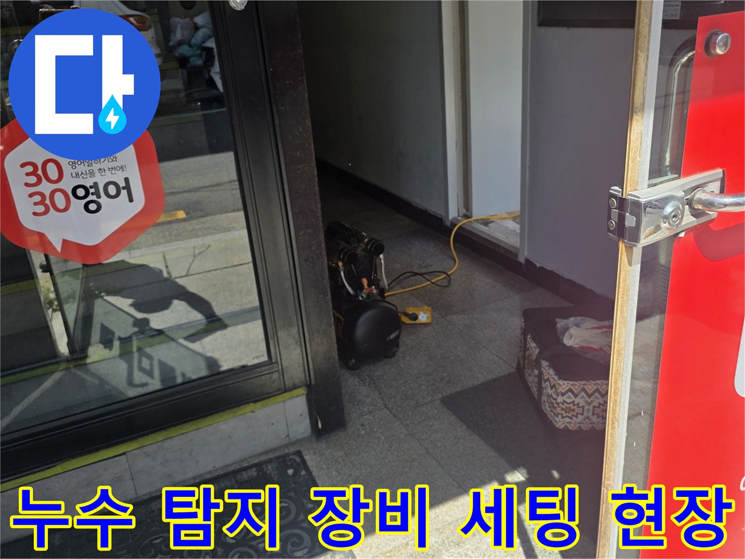 계량기 주변에서 누수 지점을 찾기 위해 사용될 전문 도구들