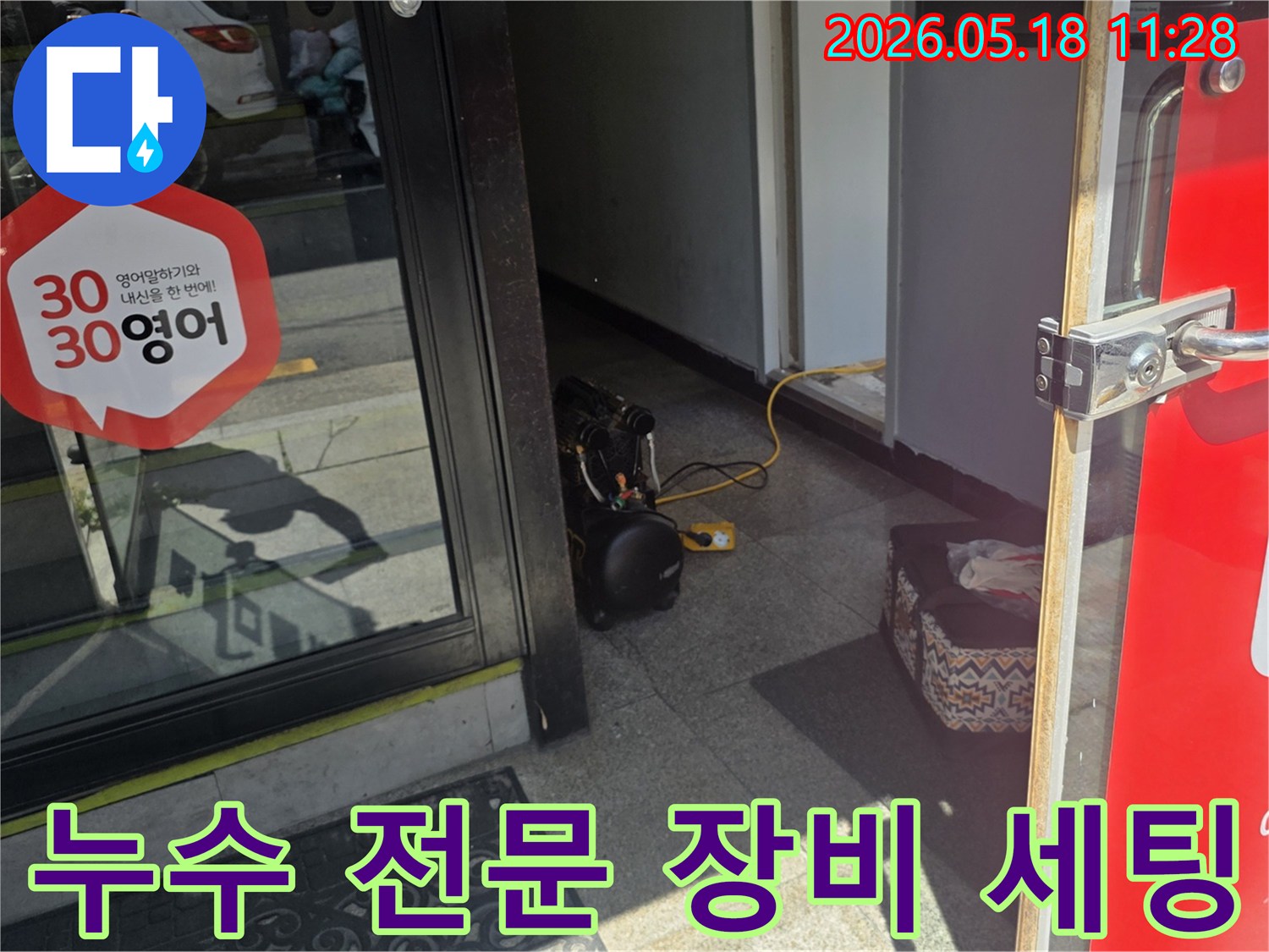 누수 전문가의-정확한 탐지를 위한-첨단 장비가 현장에 준비된 모습